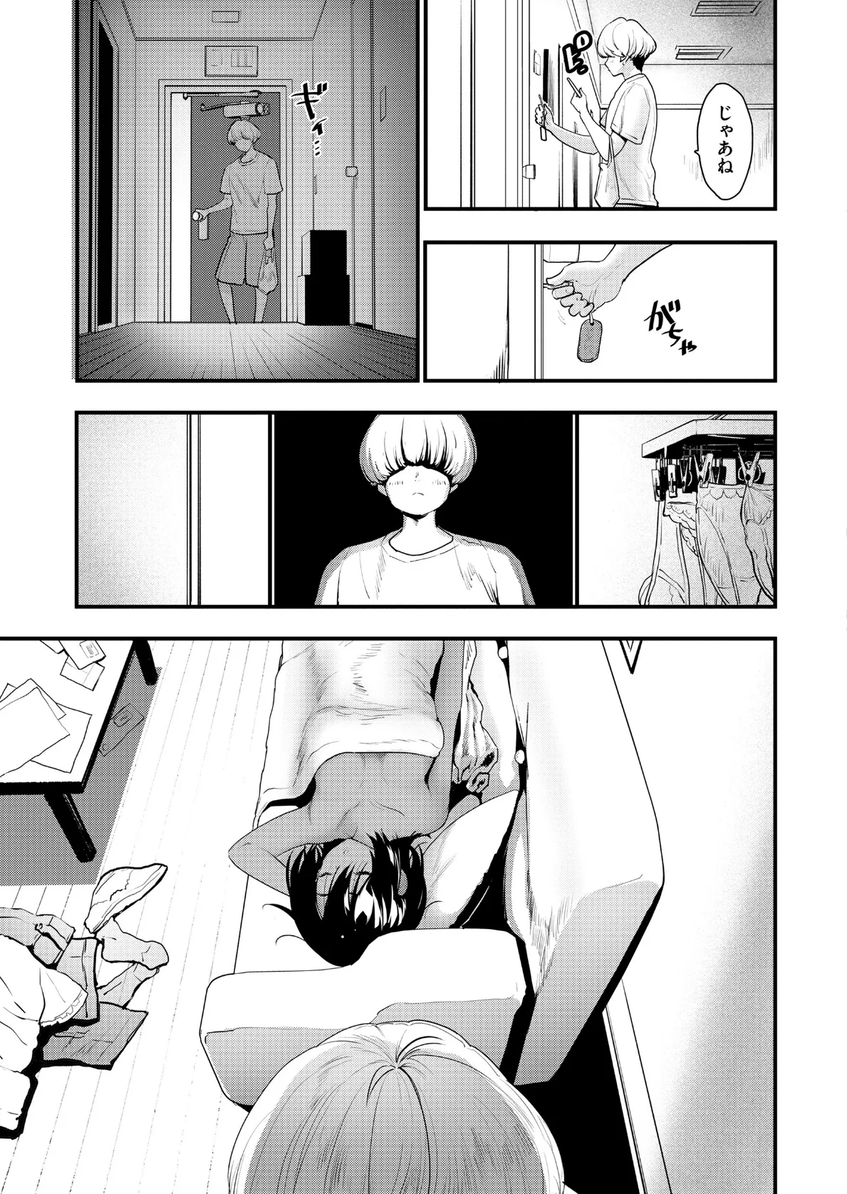 宇宙のなかであなただけ 21ページ