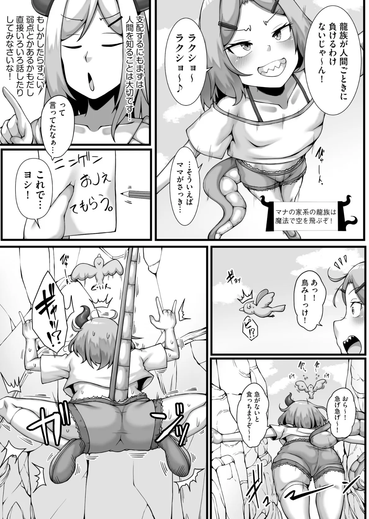 ちっぱいちゃんと種付けおじさん【FANZA特典付】 9ページ