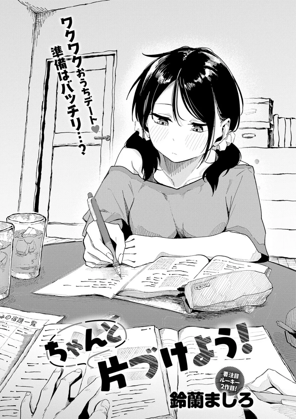 ちゃんと片づけよう！ 2ページ