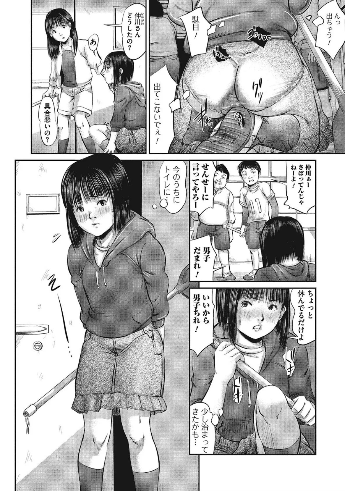 What Lies Beneath 4ページ