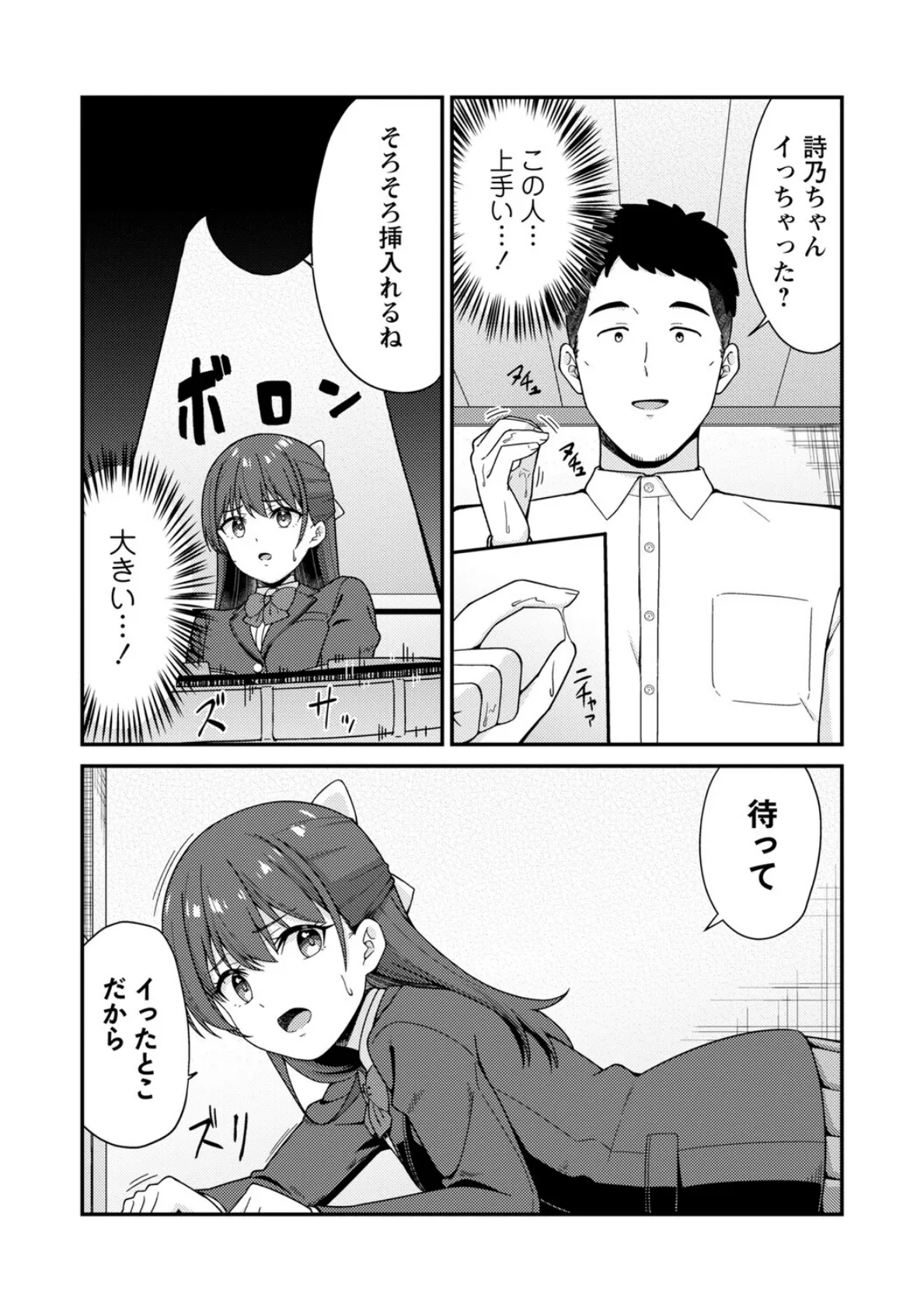 体で稼ぐパパ活女子たちと大人セックスしちゃいました。【デジタル特装版】 29ページ