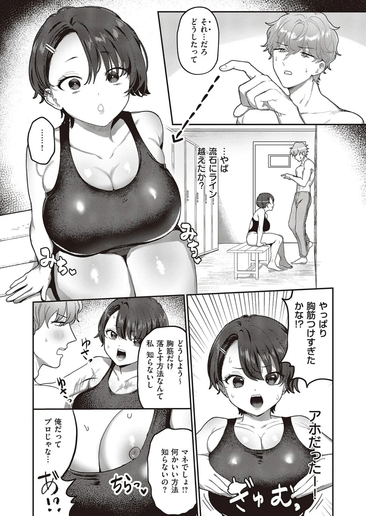 爆乳バタフライ！ 4ページ
