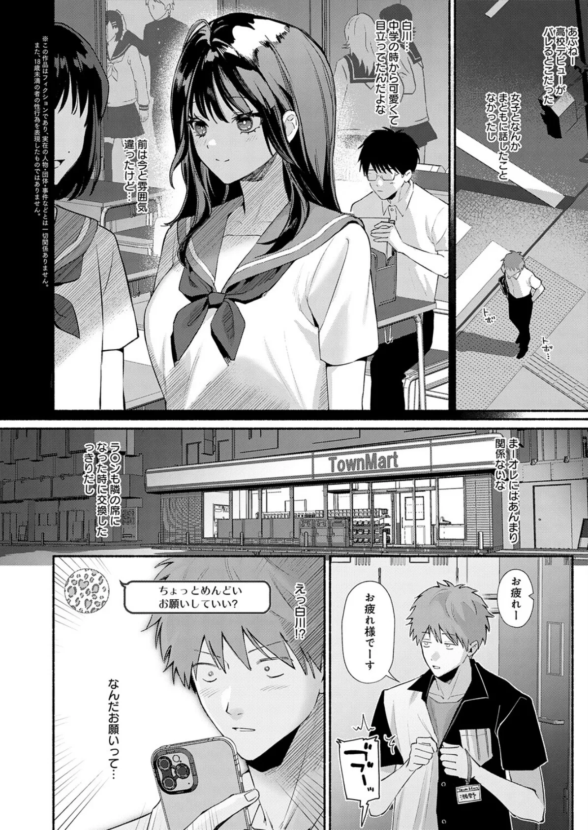 泡沫のきみ 2ページ