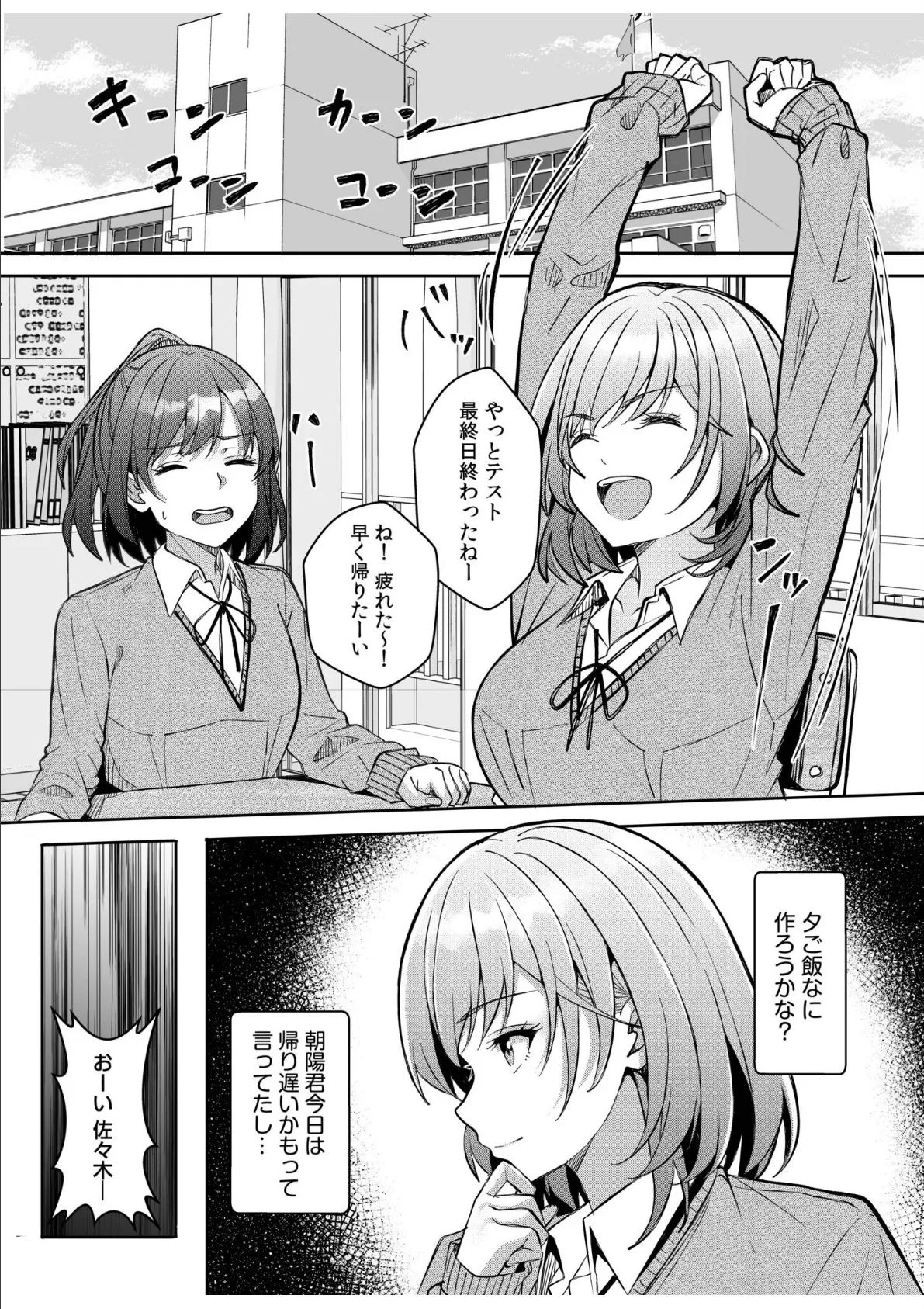 ギャルだくみ〜家出処女とのハメまくり同棲セックス〜（23） 3ページ