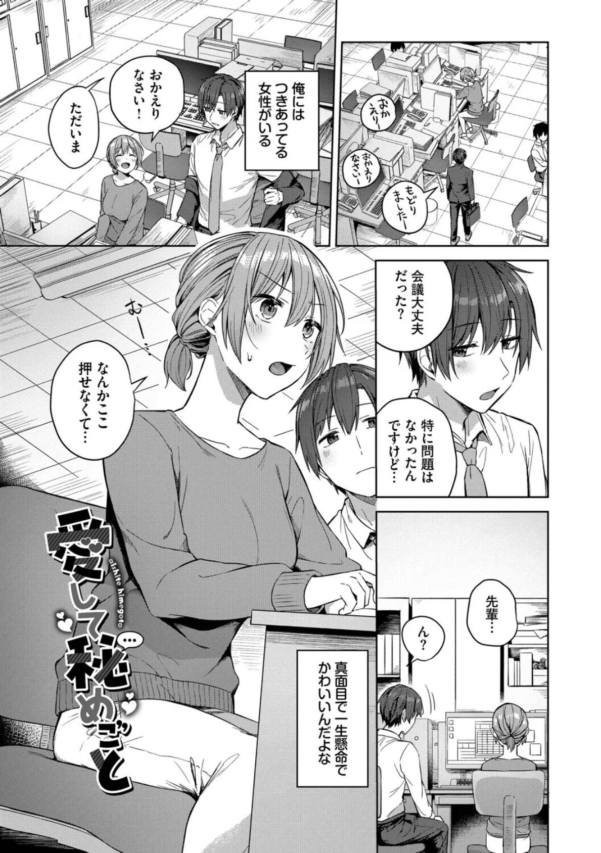 はにかむはつこい【デジタル特装版】【FANZA限定版】 24ページ