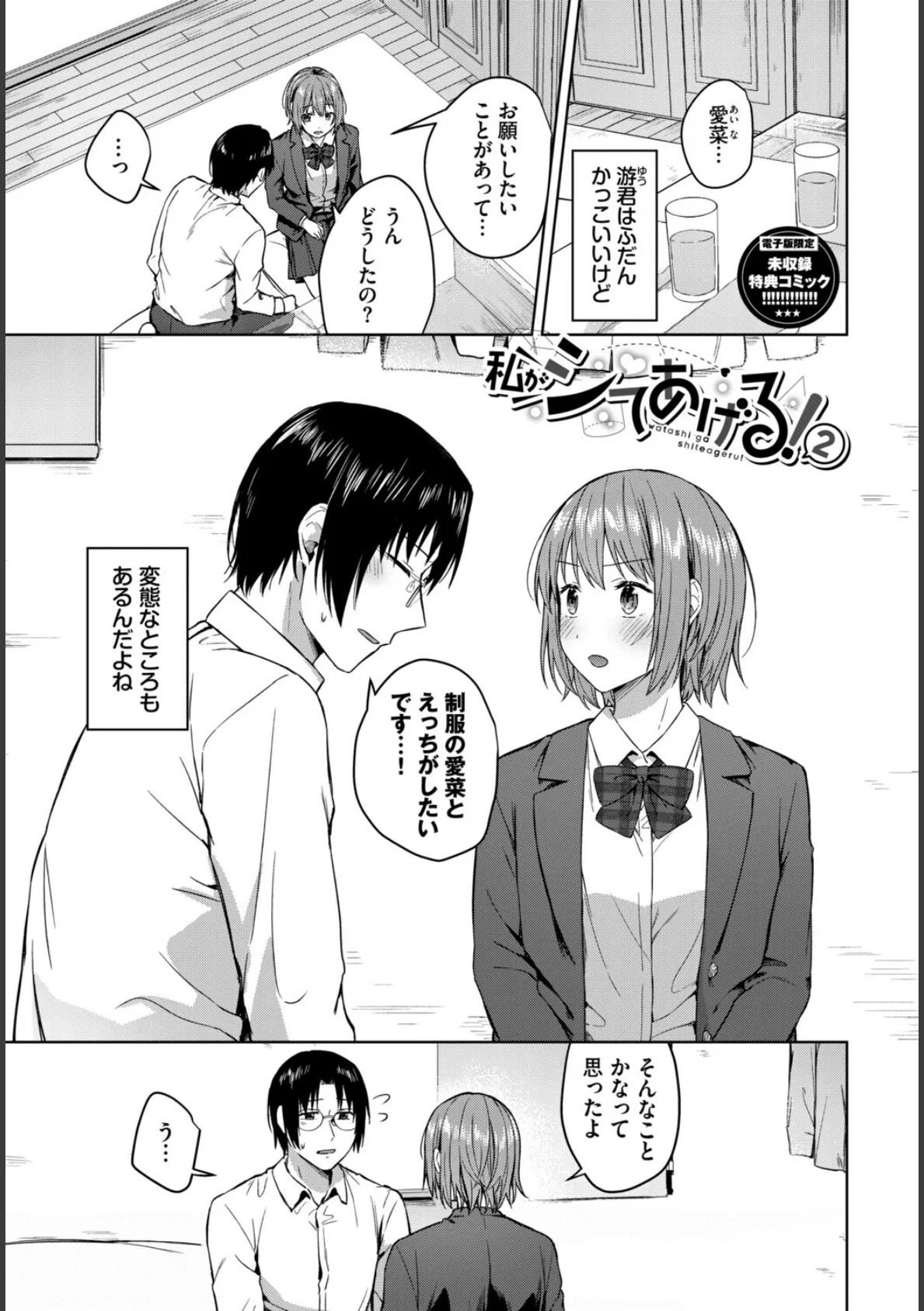 はにかむはつこい【デジタル特装版】【FANZA限定版】 30ページ