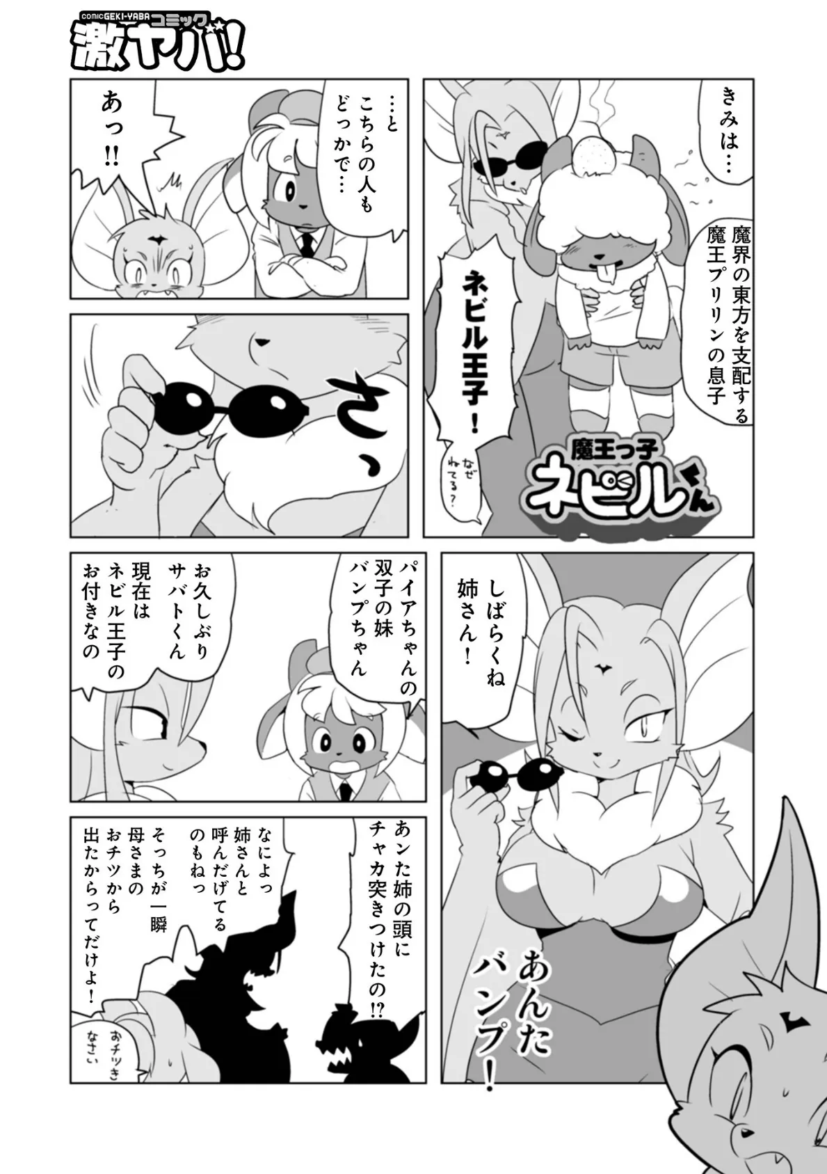 WEB版コミック激ヤバ!202 21ページ