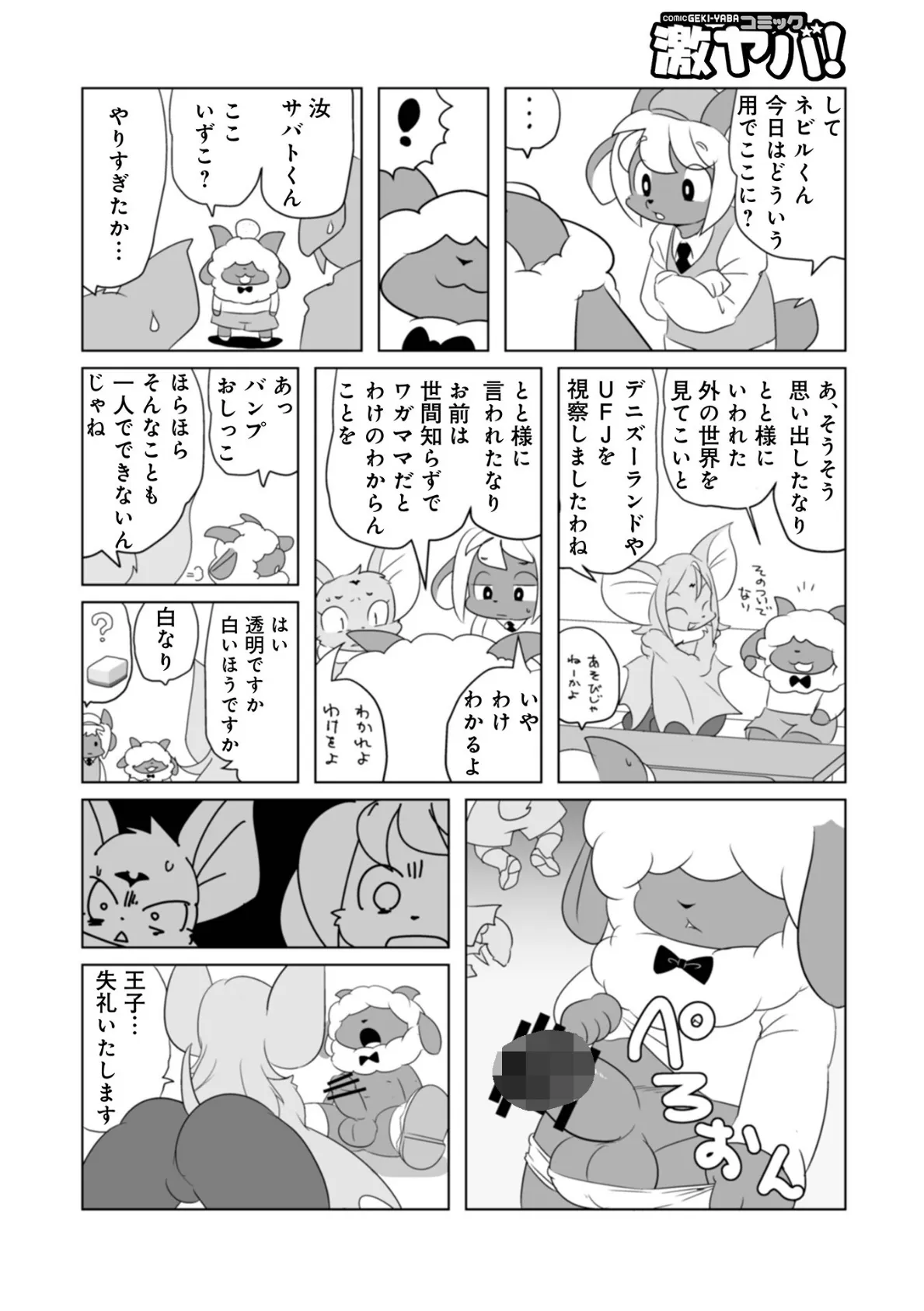 WEB版コミック激ヤバ!202 22ページ