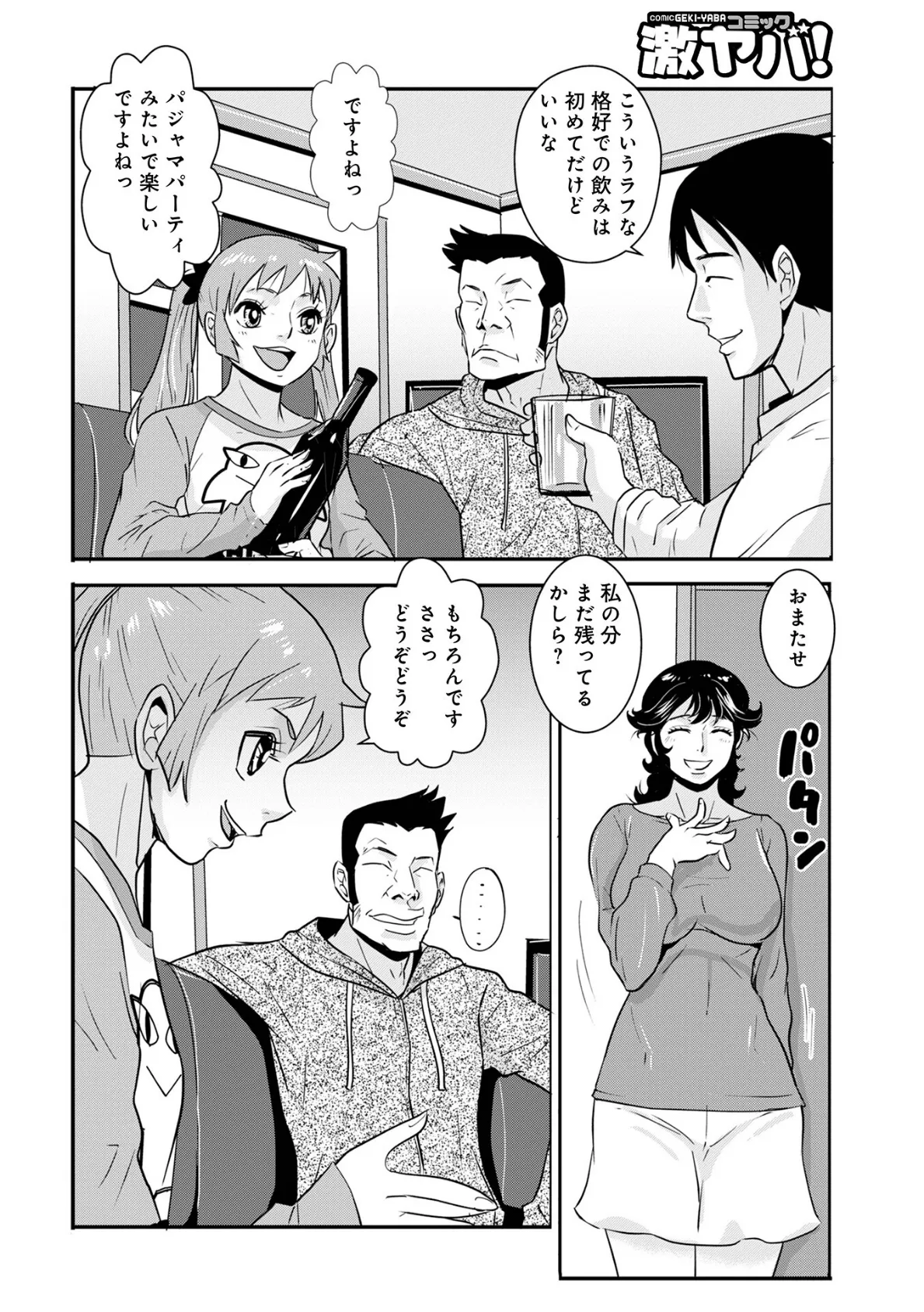 WEB版コミック激ヤバ!202 36ページ