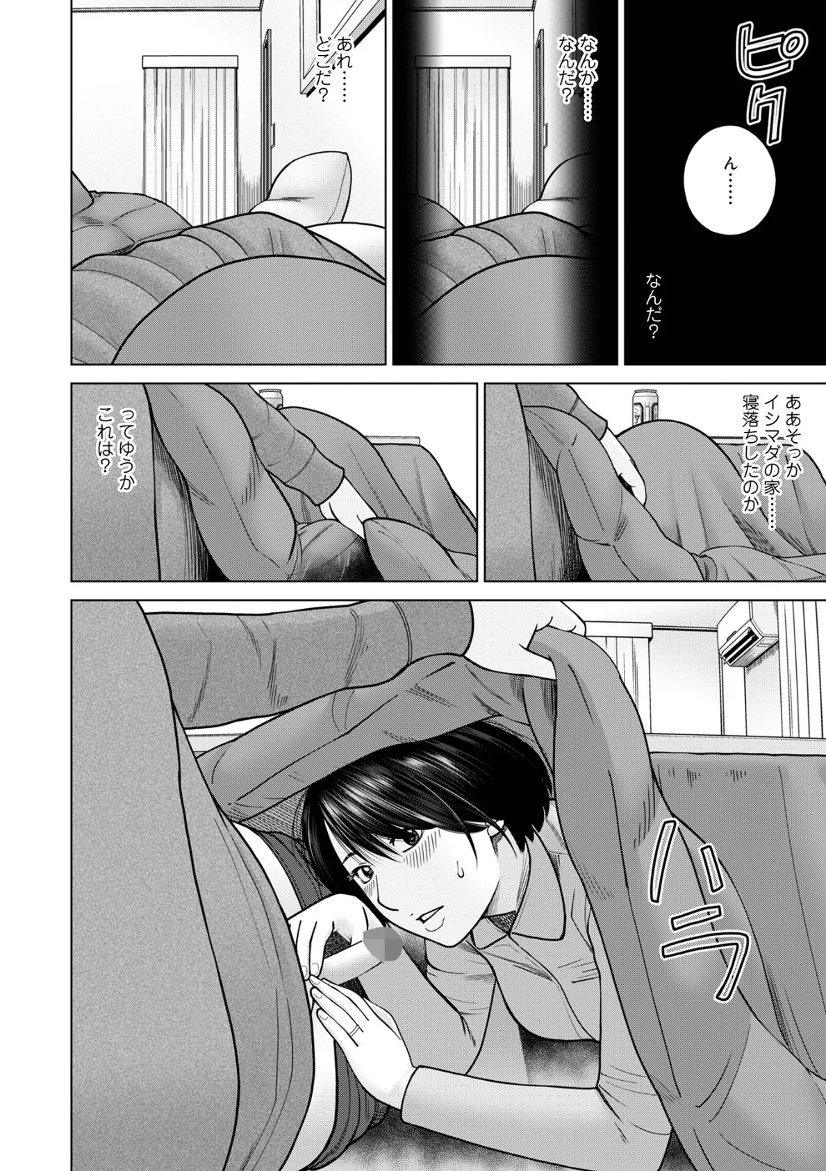 WEB版コミック激ヤバ!202 4ページ