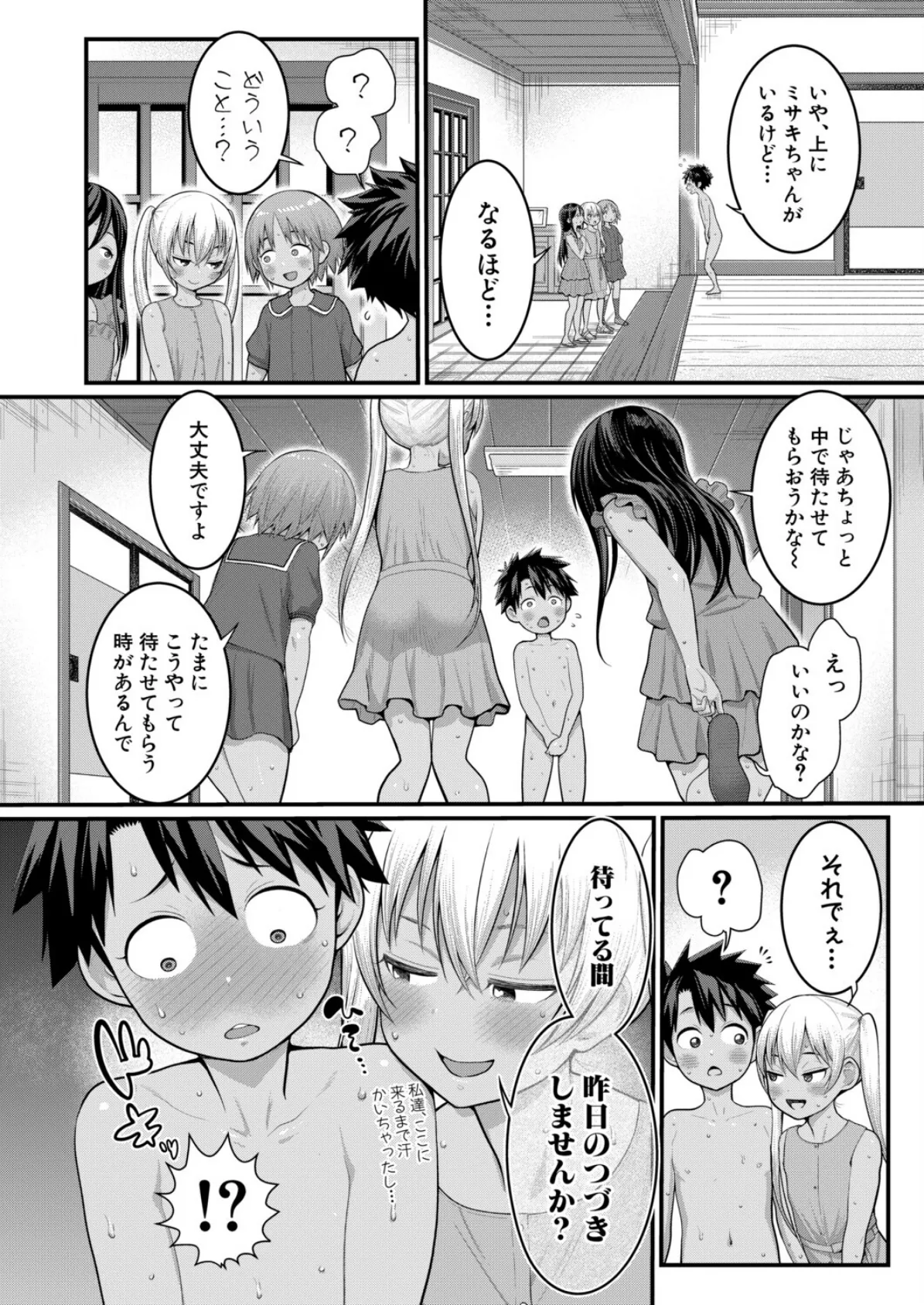 はだかぐらし 【第16話】 4ページ