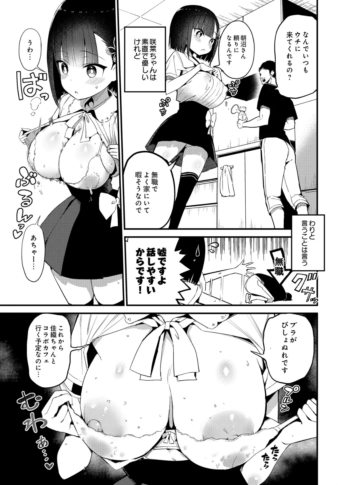 咲く乳娘の集う家 3ページ