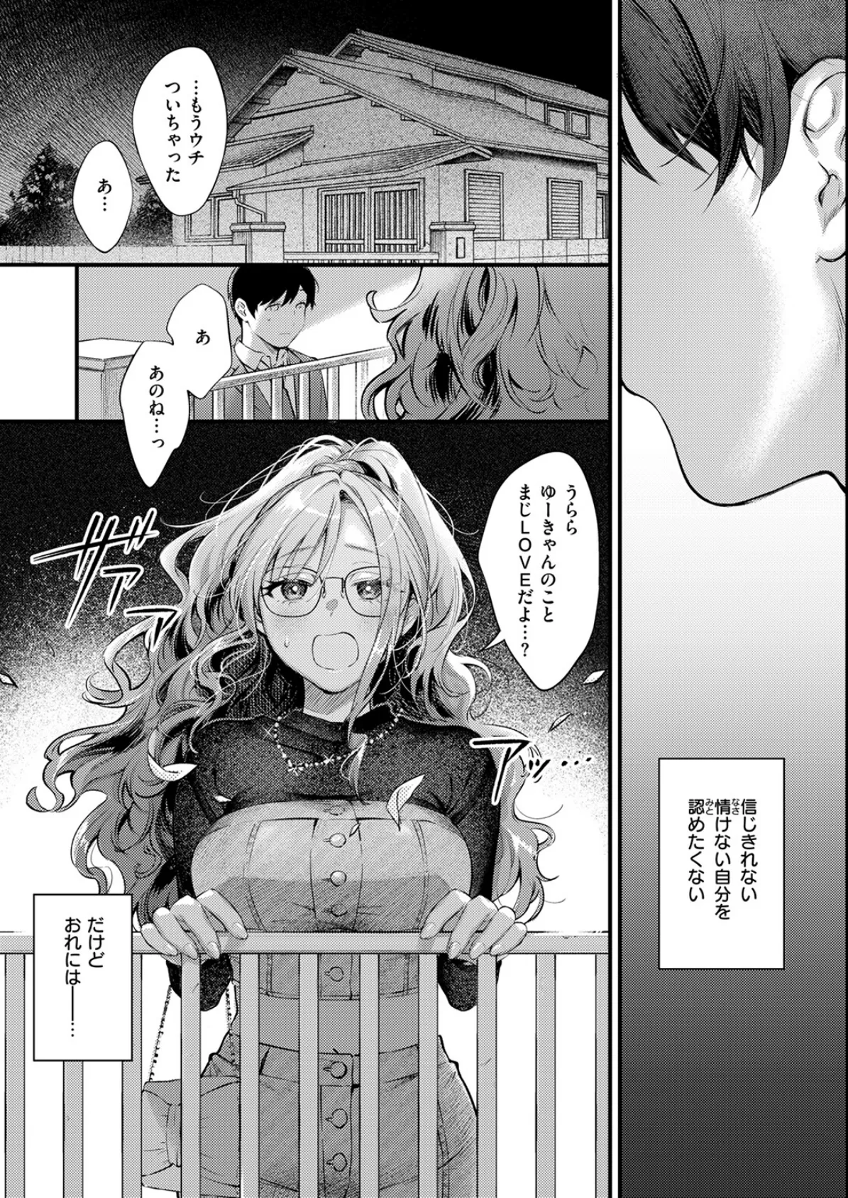 らんまんっ！ 9ページ