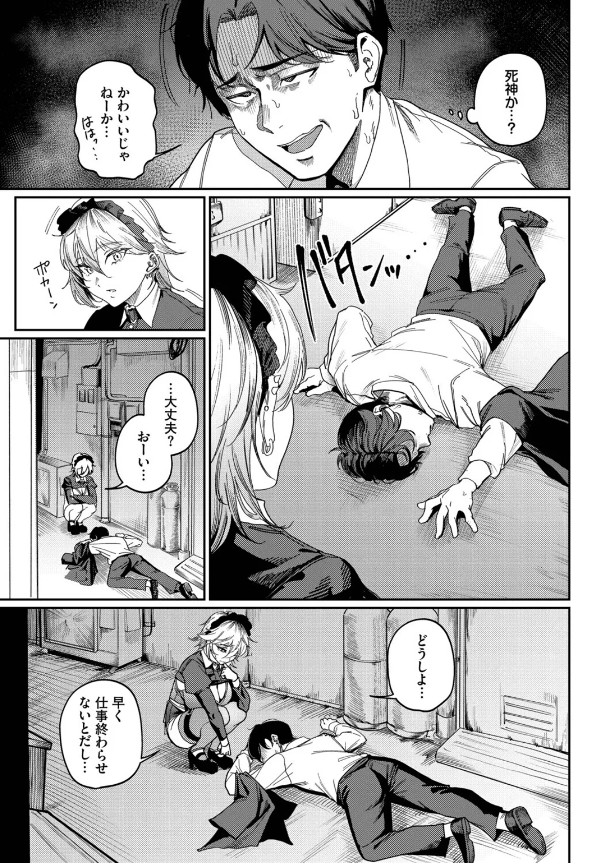 死神に恋する 3ページ