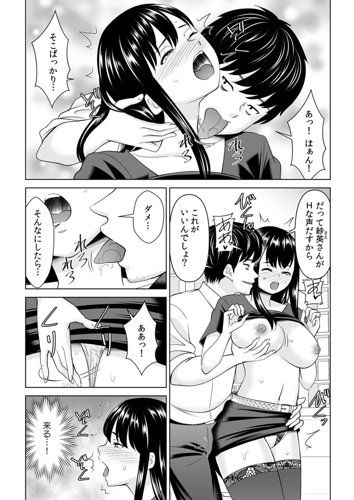 「なんで、あんなクズと結婚したんだよ…!」昔好きだったあの子を寝取って●●シちゃった話(26) 3ページ