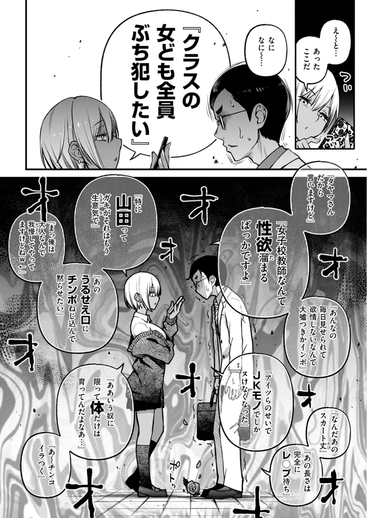 光魔少女メイ 拘束魔具の虜 THE COMIC 6話【単話】 6ページ