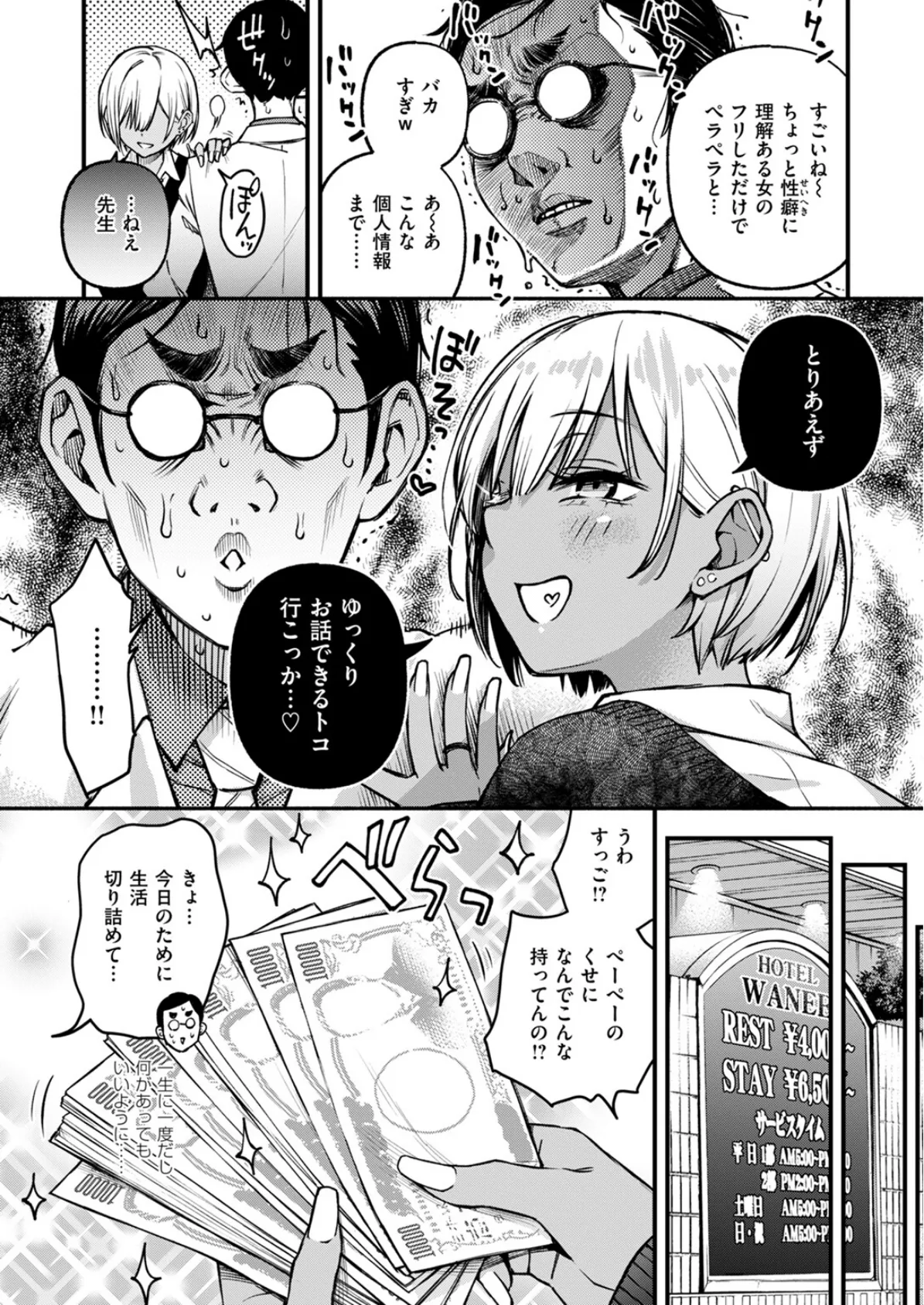 光魔少女メイ 拘束魔具の虜 THE COMIC 6話【単話】 7ページ