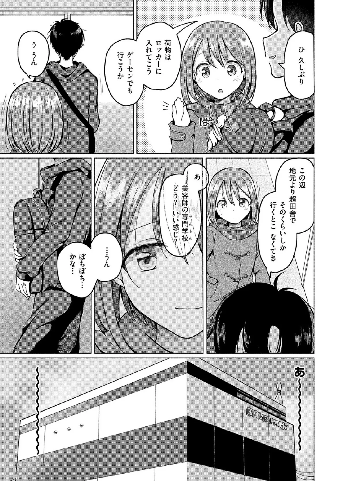 交わり、混ざる。【デジタル特装版】 15ページ