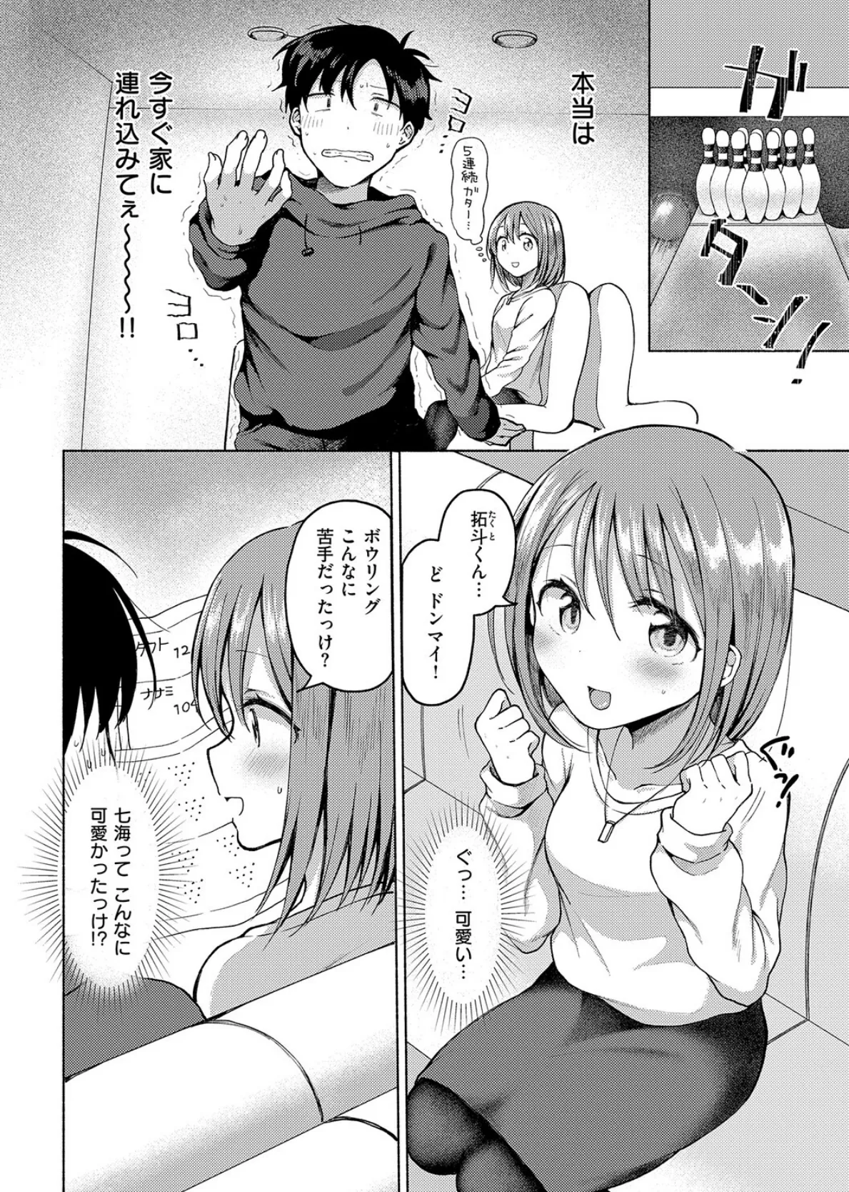 交わり、混ざる。【デジタル特装版】 16ページ