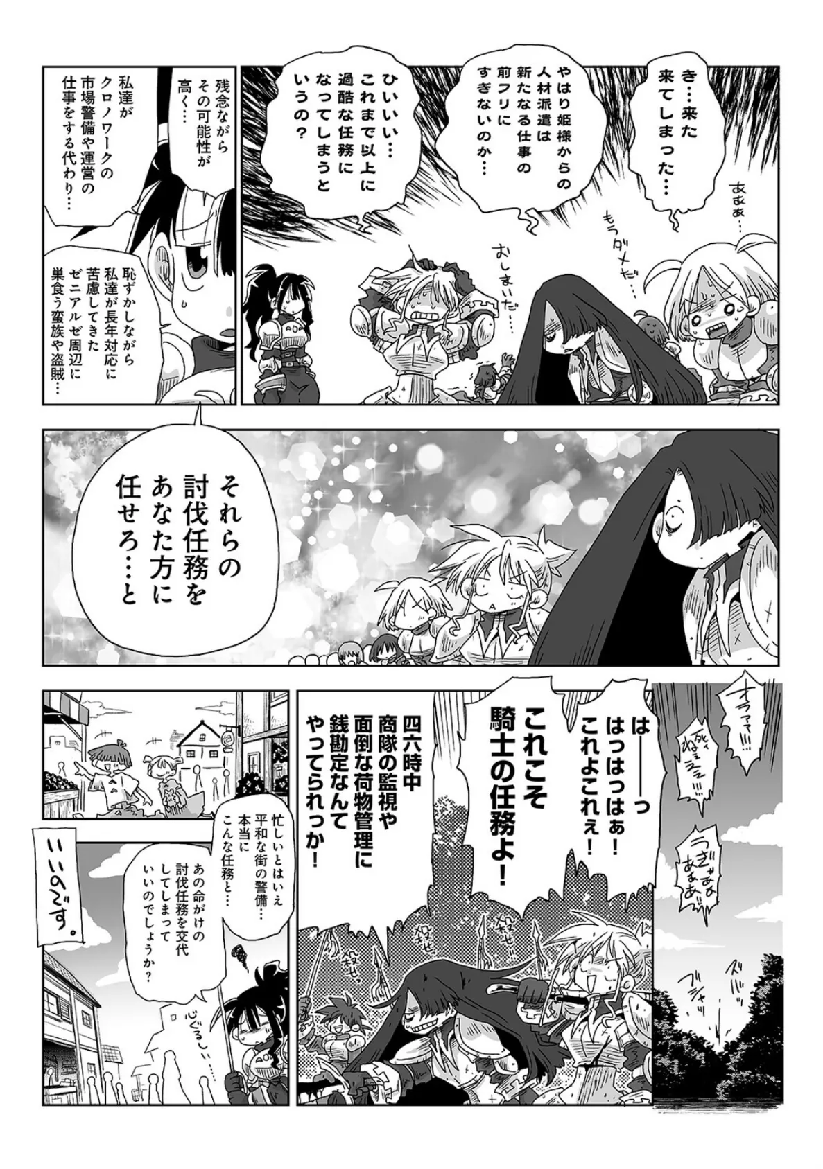 33歳独身女騎士隊長。第241〜246話 3ページ