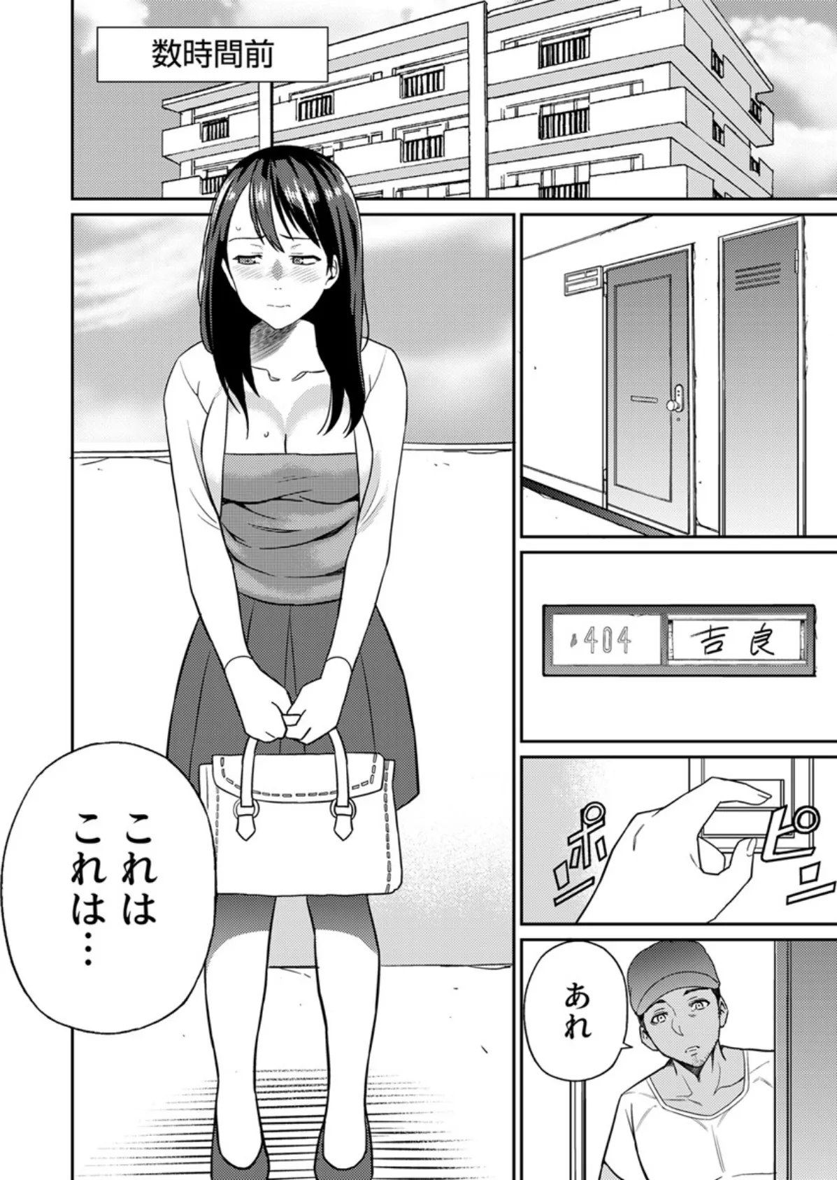 奥さんセフレが欲しいんでしょ?〜合コンに誘われた人妻、お持ち帰りでヌプヌプ挿入〜 7巻 4ページ