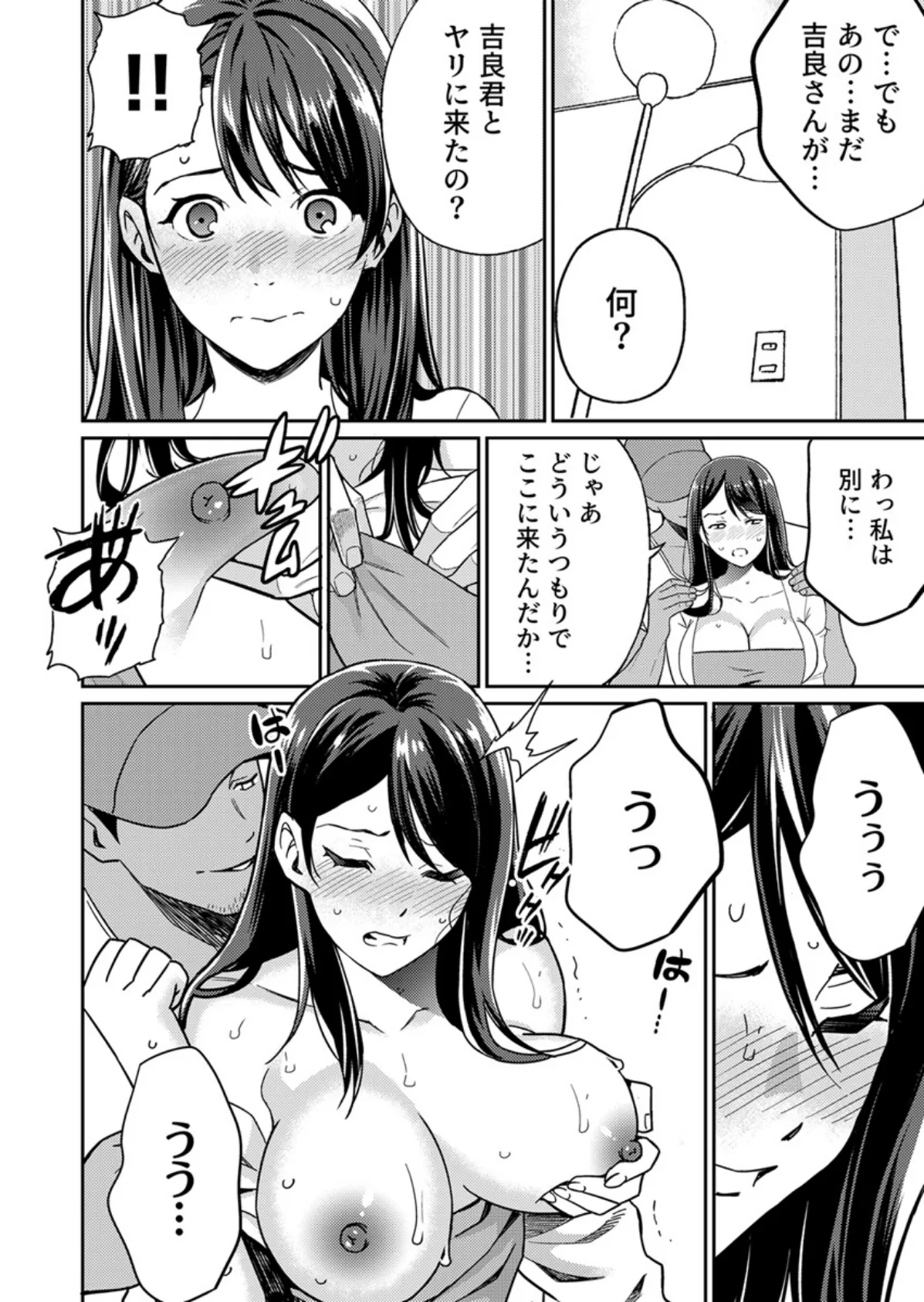 奥さんセフレが欲しいんでしょ?〜合コンに誘われた人妻、お持ち帰りでヌプヌプ挿入〜 7巻 6ページ