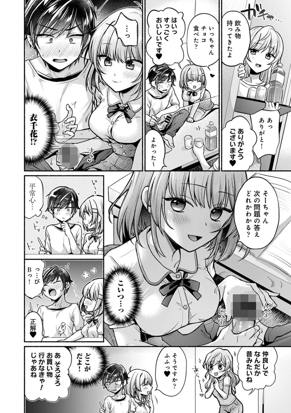 濡れるってこういうことなんだ… 幼馴染とエッチな勉強会 第3集【合本版】 10ページ