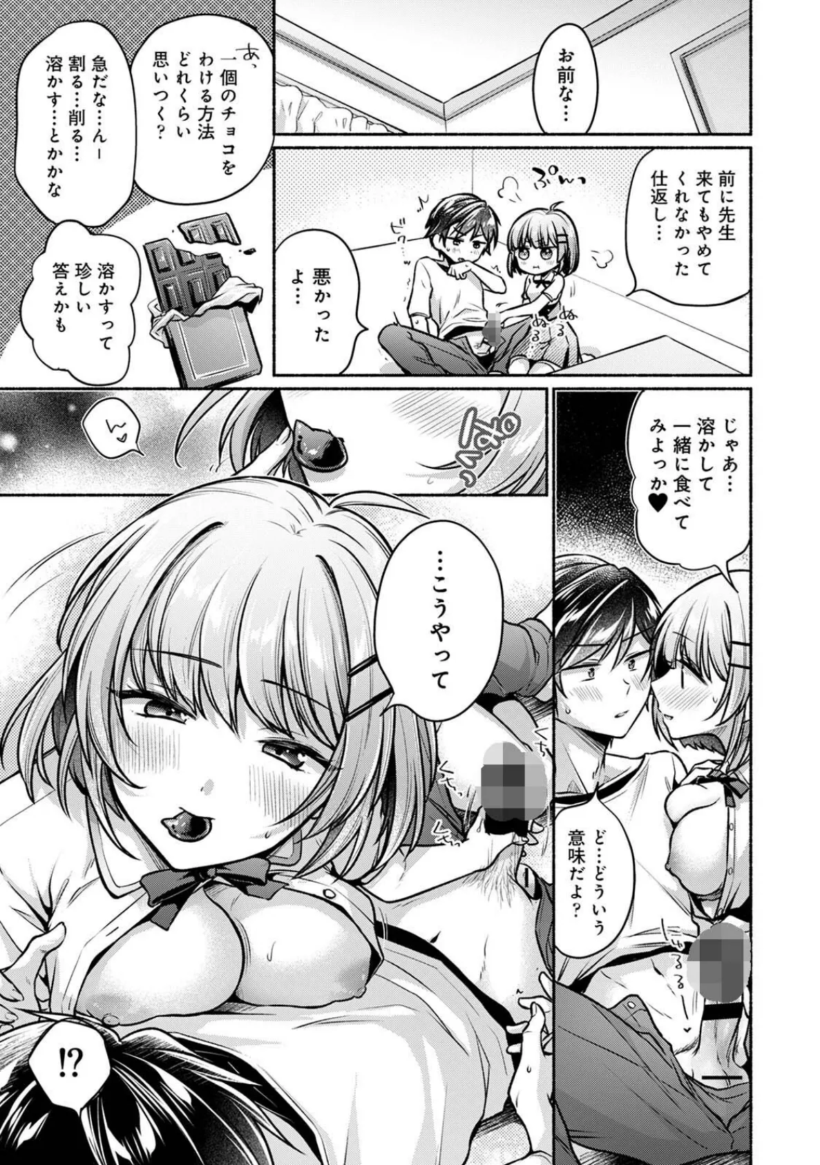 濡れるってこういうことなんだ… 幼馴染とエッチな勉強会 第3集【合本版】 11ページ