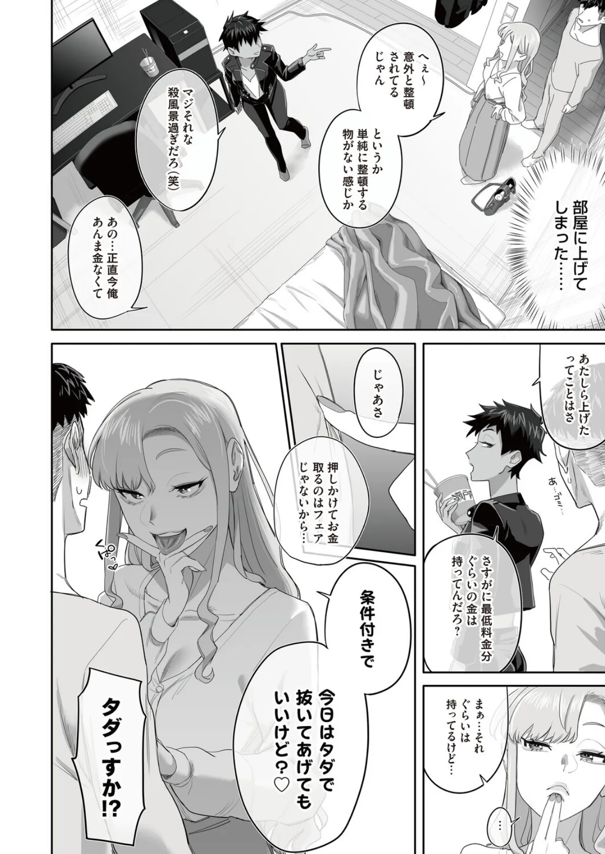 お世話になったピンサロ嬢の超スゴ舌技に10分耐えたら…？ 4ページ