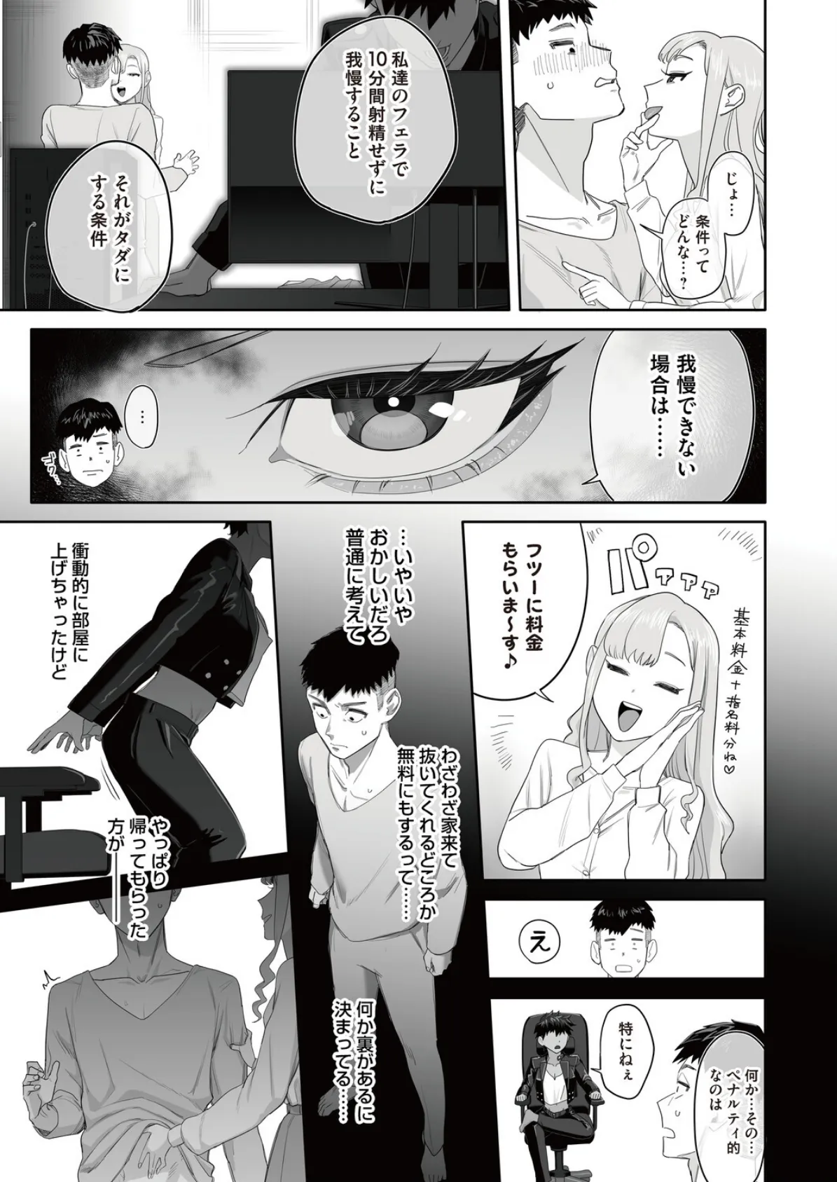 お世話になったピンサロ嬢の超スゴ舌技に10分耐えたら…？ 5ページ