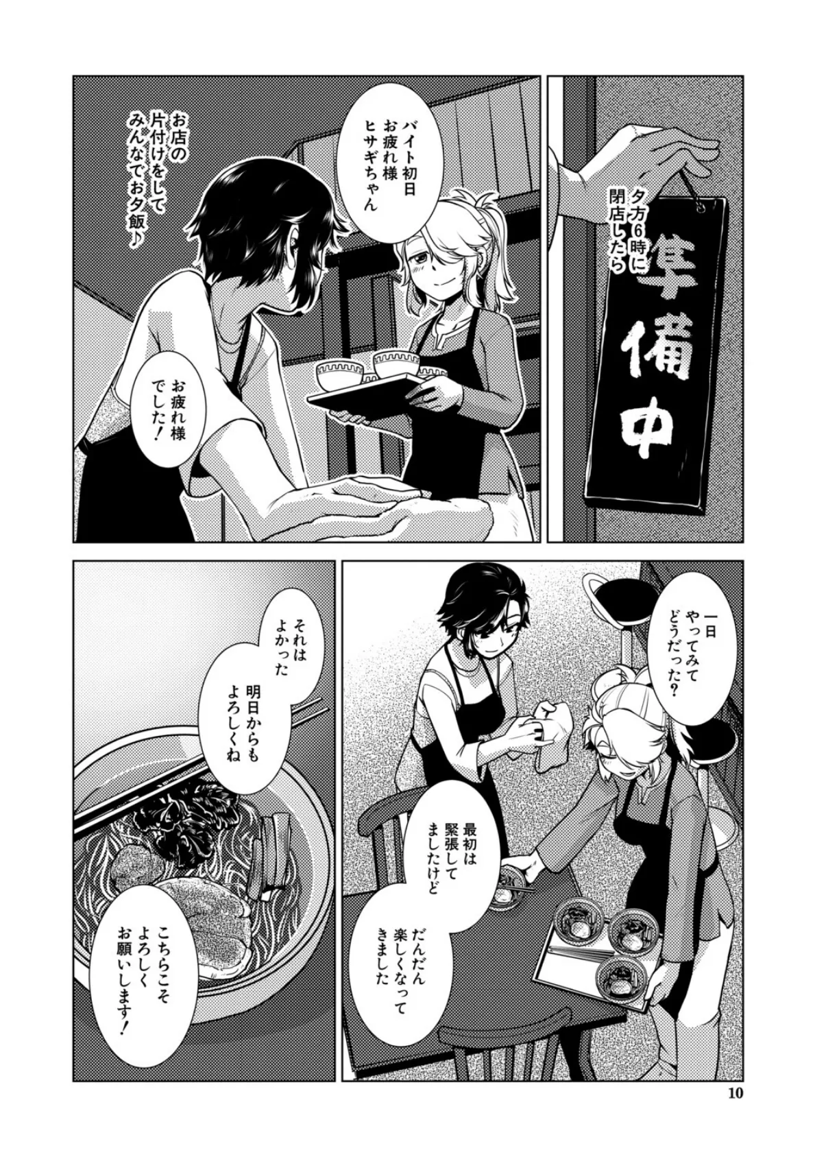 ふたなり娘はヤりざかり【1話試し読み付き】 10ページ