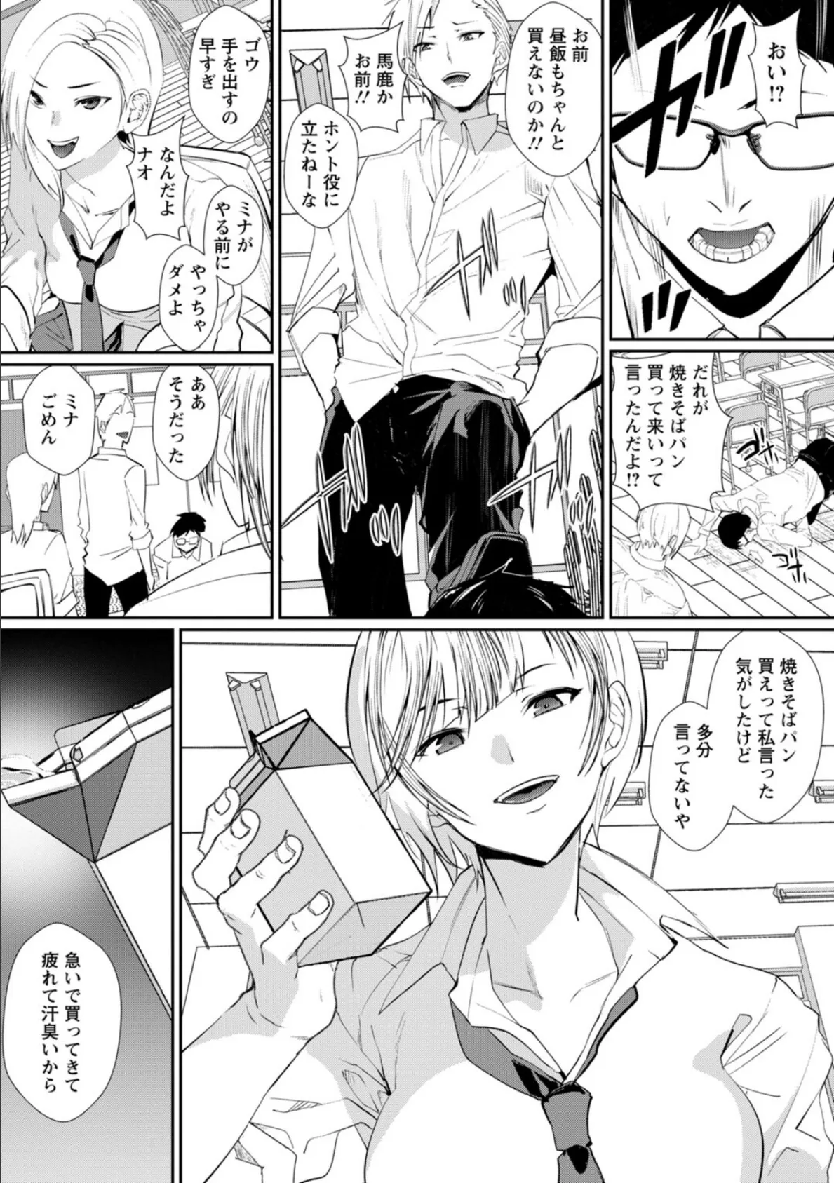 発情マッサージ〜イジワルな幼なじみを完堕ちさせる同居生活〜【増量版】 11ページ