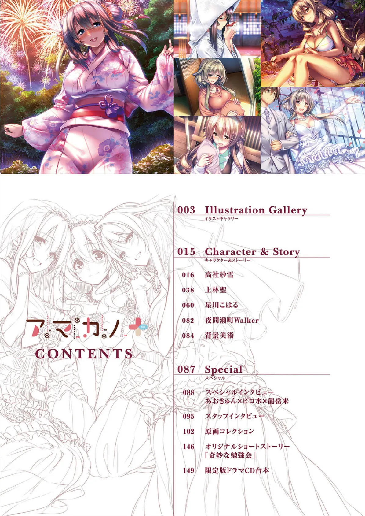 アマカノ+ ビジュアルファンブック 4ページ