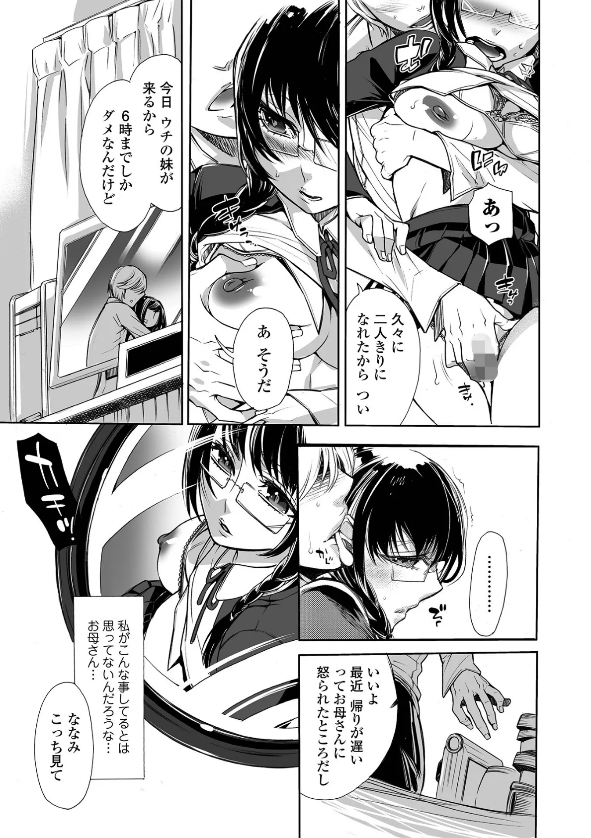 指輪の下のひそかな欲望【デジタル特装版】 25ページ