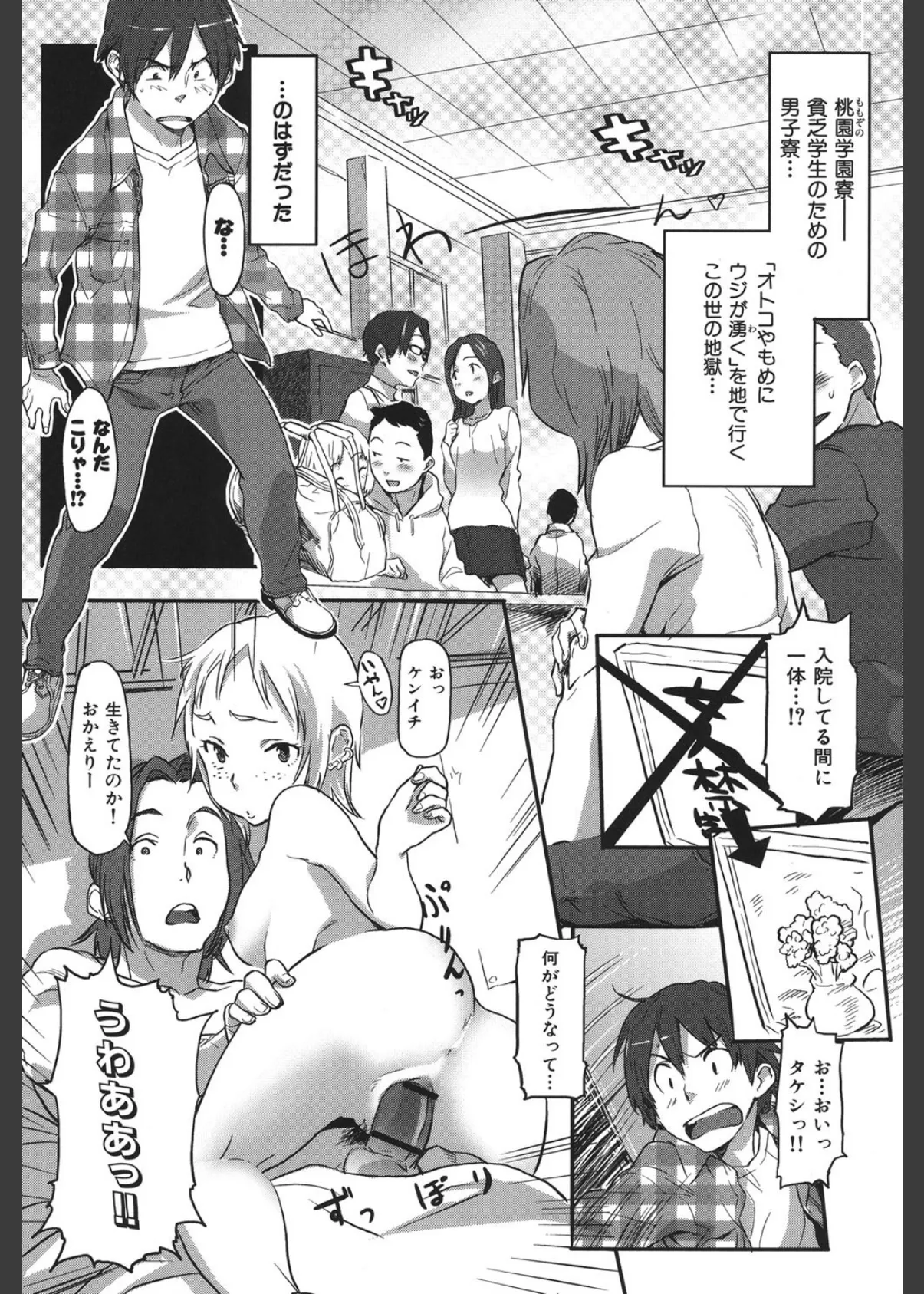 桃園学園男子寮にようこそっ! 6ページ