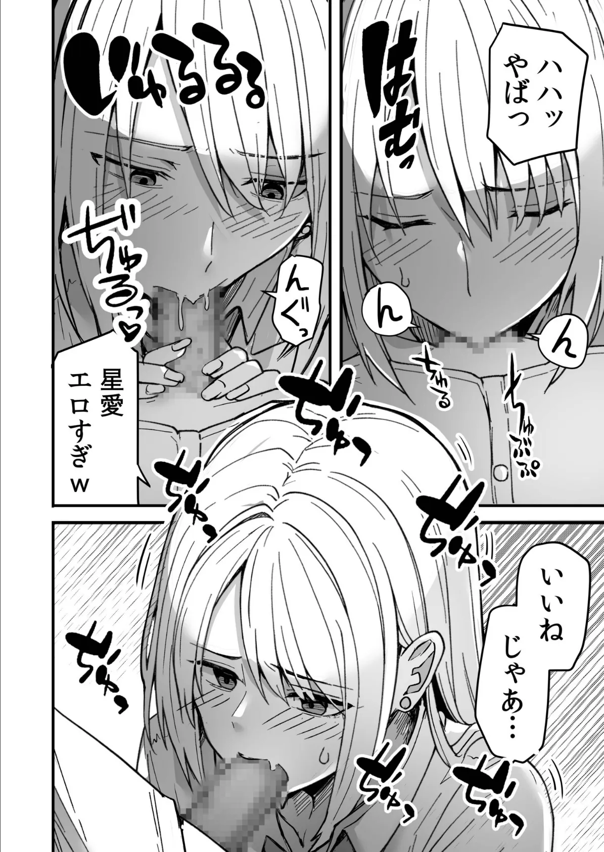 コンビニ店員の俺が、DVされてた幼馴染JKを助けてしあわセックスする話【電子単行本】 22ページ