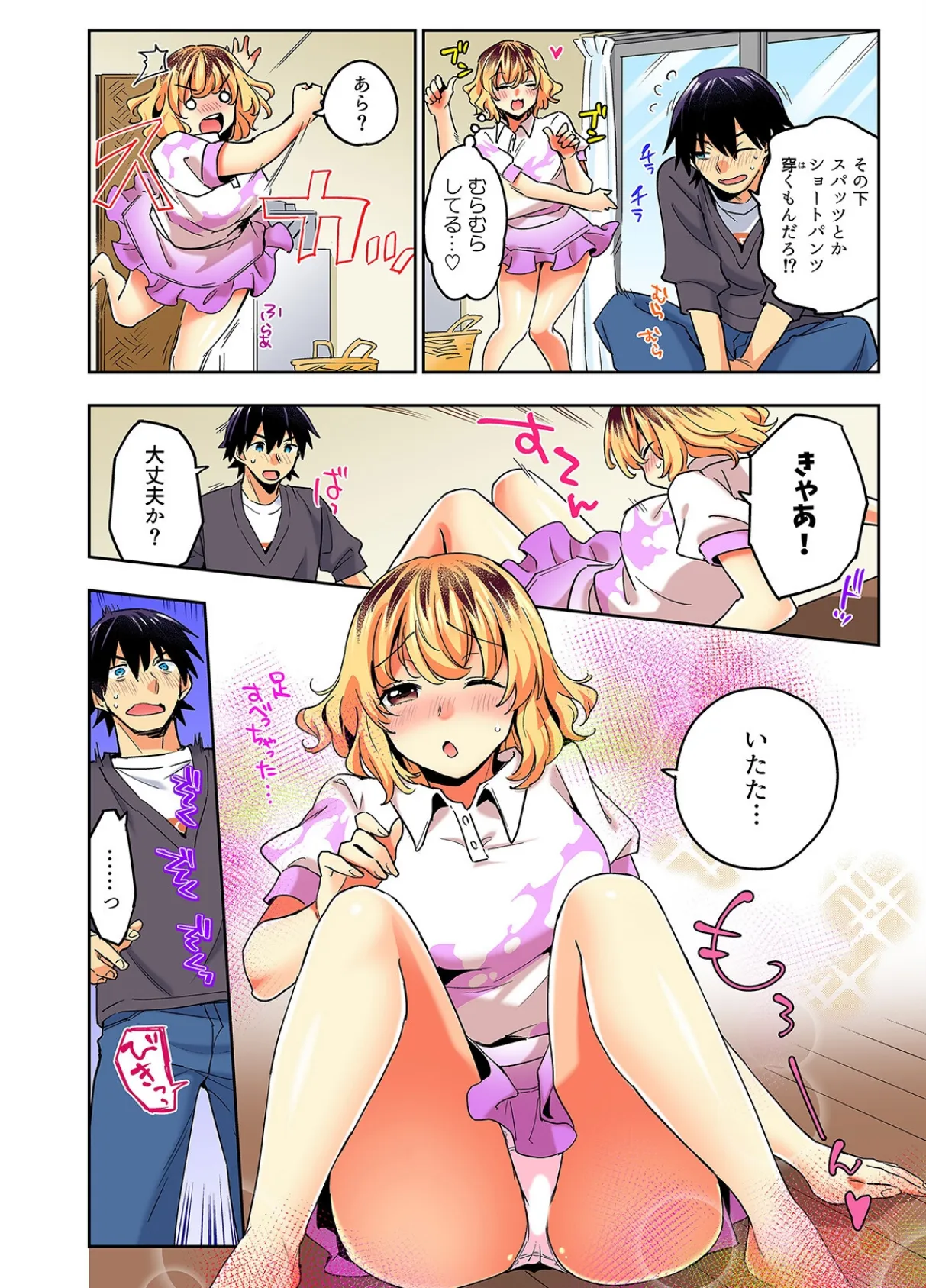 おしかけギャルと同棲性活！？-こいつとのセックス、思った以上に…-（69） 8ページ