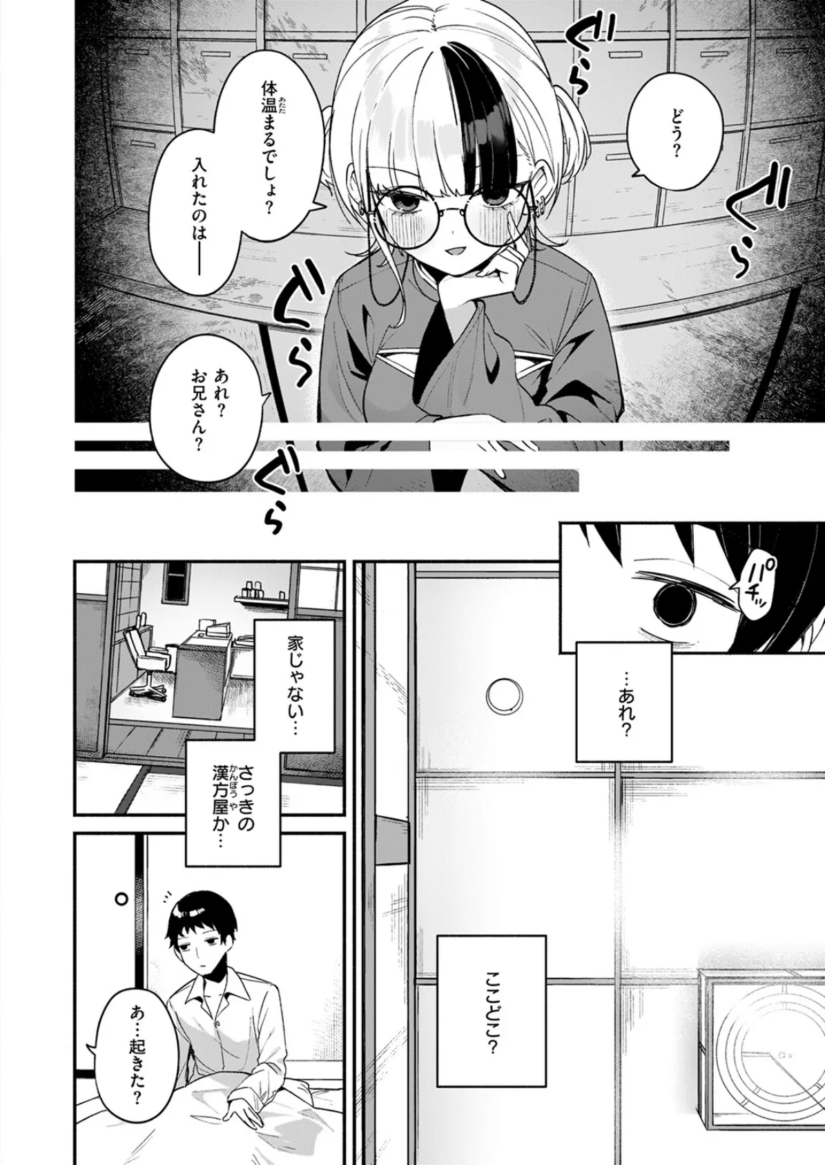 芯まで温めて 6ページ