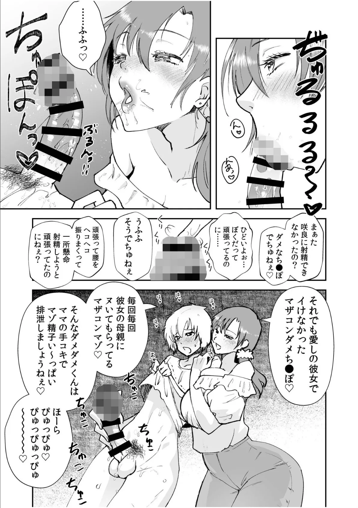 彼女の母親で僕のママ(後編) 7ページ