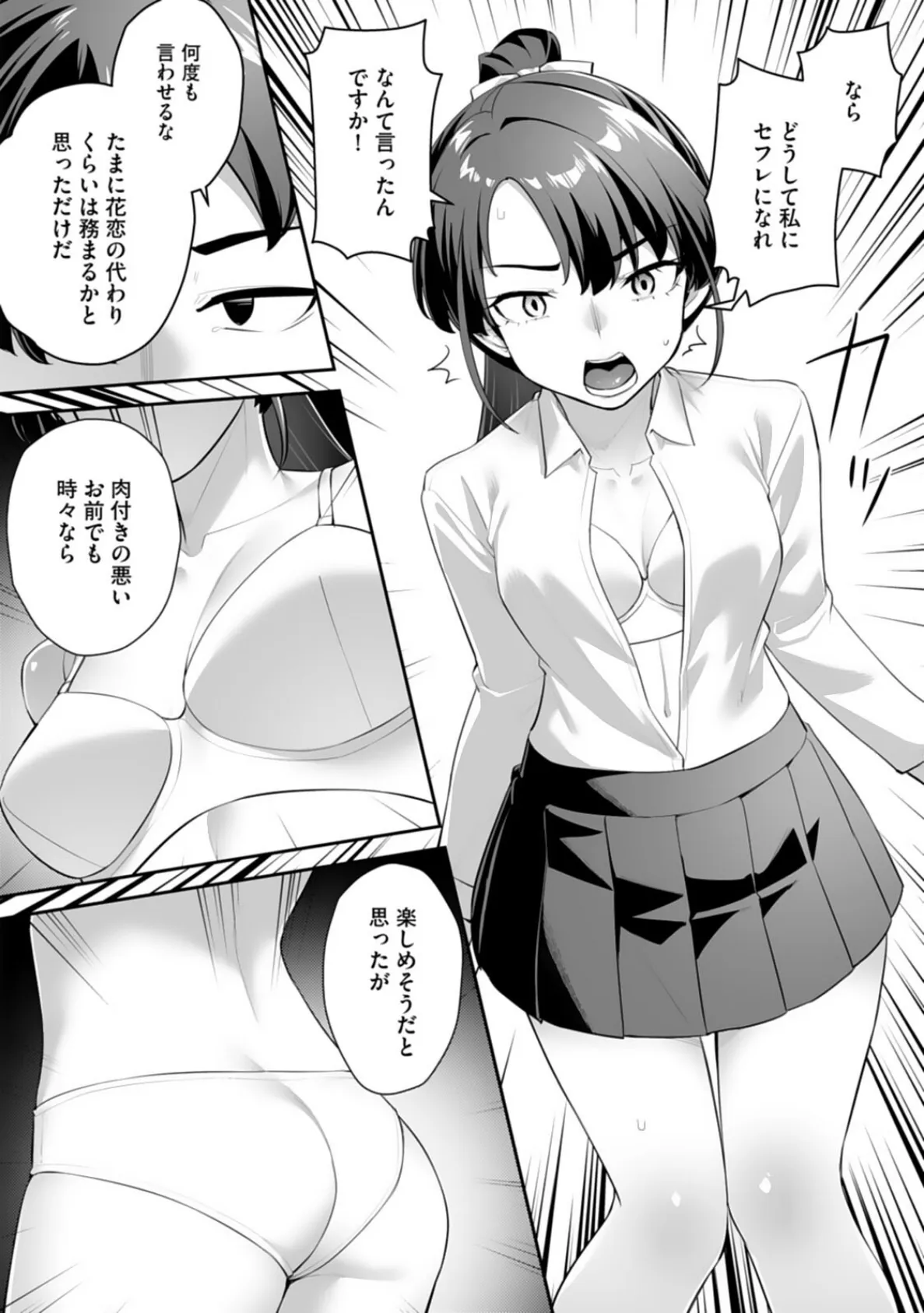 疎遠になっていた幼馴染（彼氏あり）をセフレにしてみた9 4ページ