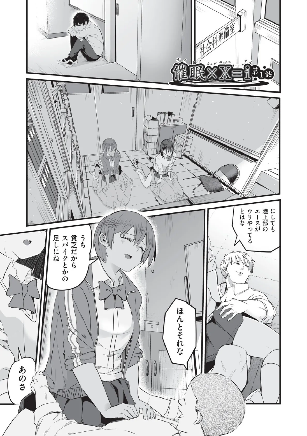 催●×X=i 5ページ