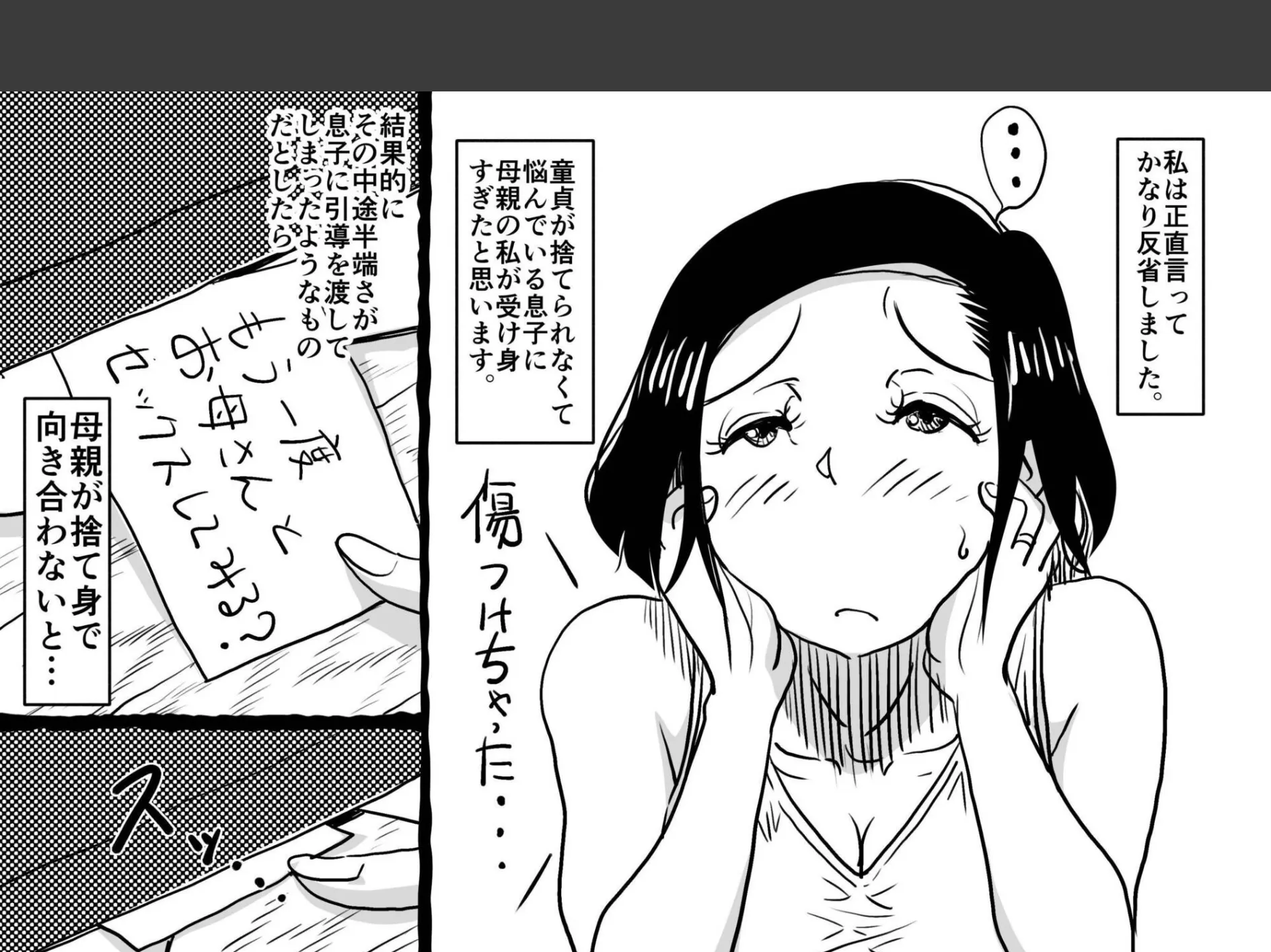 お母さんと僕【電子単行本】1巻【デジタル特装版】 27ページ