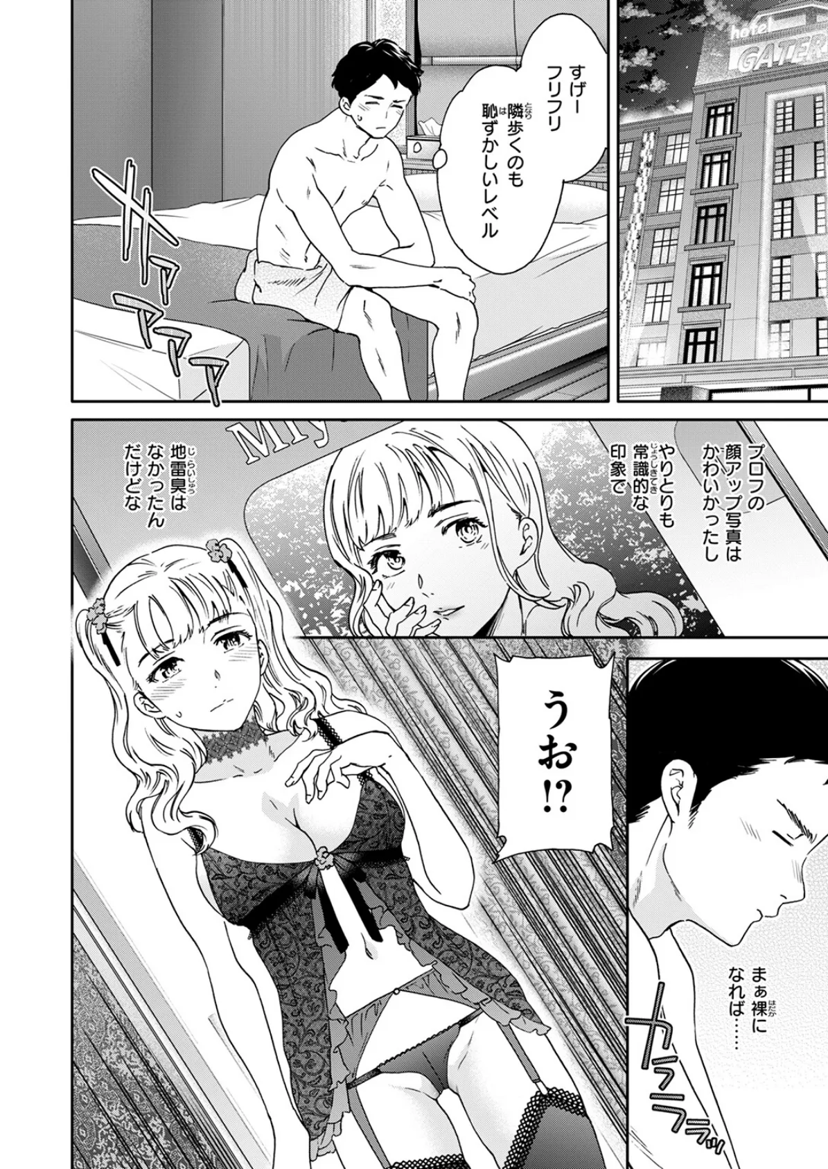 COMIC快楽天ビースト 2025年12月号 50ページ