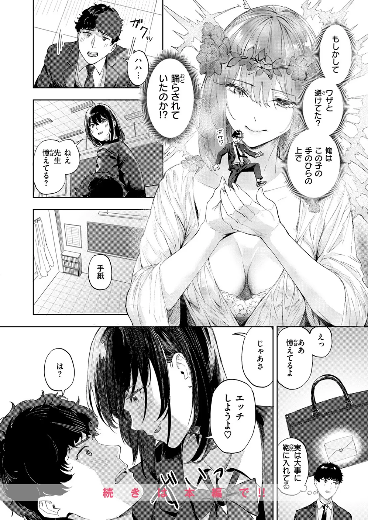 COMIC快楽天ビースト 2025年12月号 76ページ