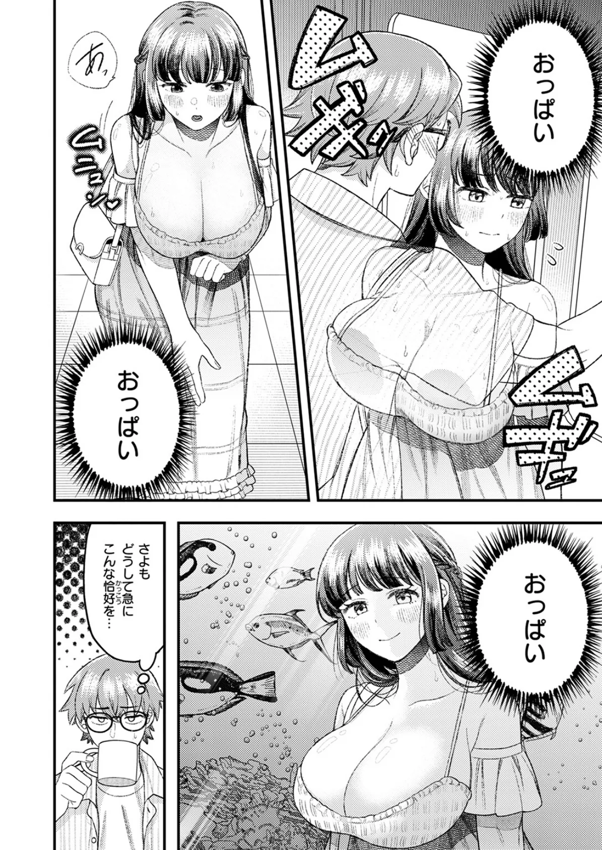 COMIC快楽天ビースト 2025年12月号 82ページ