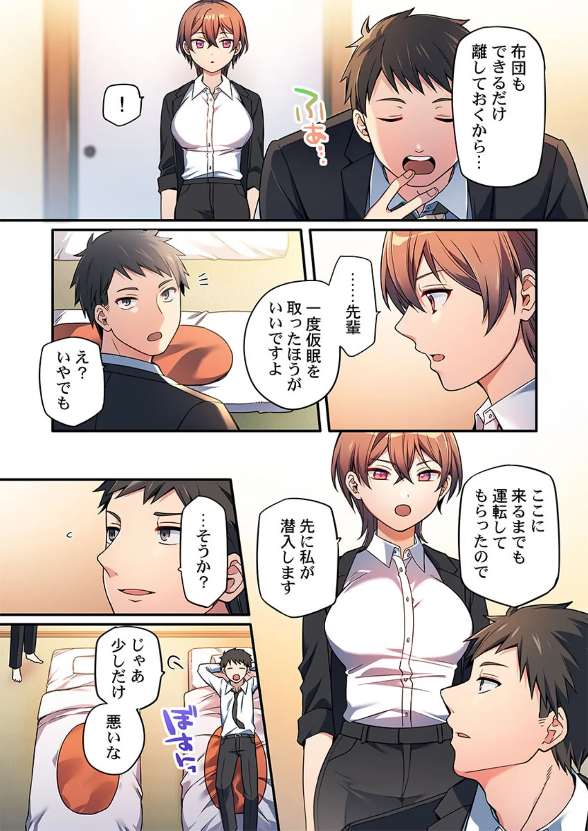 悪いことほどキモチいい。〜女刑事、市民の前でイキ狂う7 8ページ