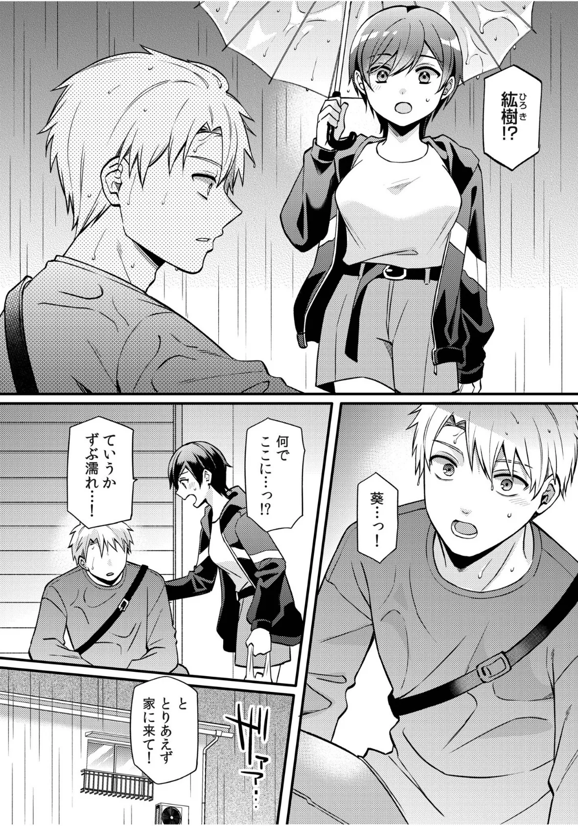 ライバル王子にはアレがない〜男装女子とのヒミツ共有セックス〜（8） 6ページ