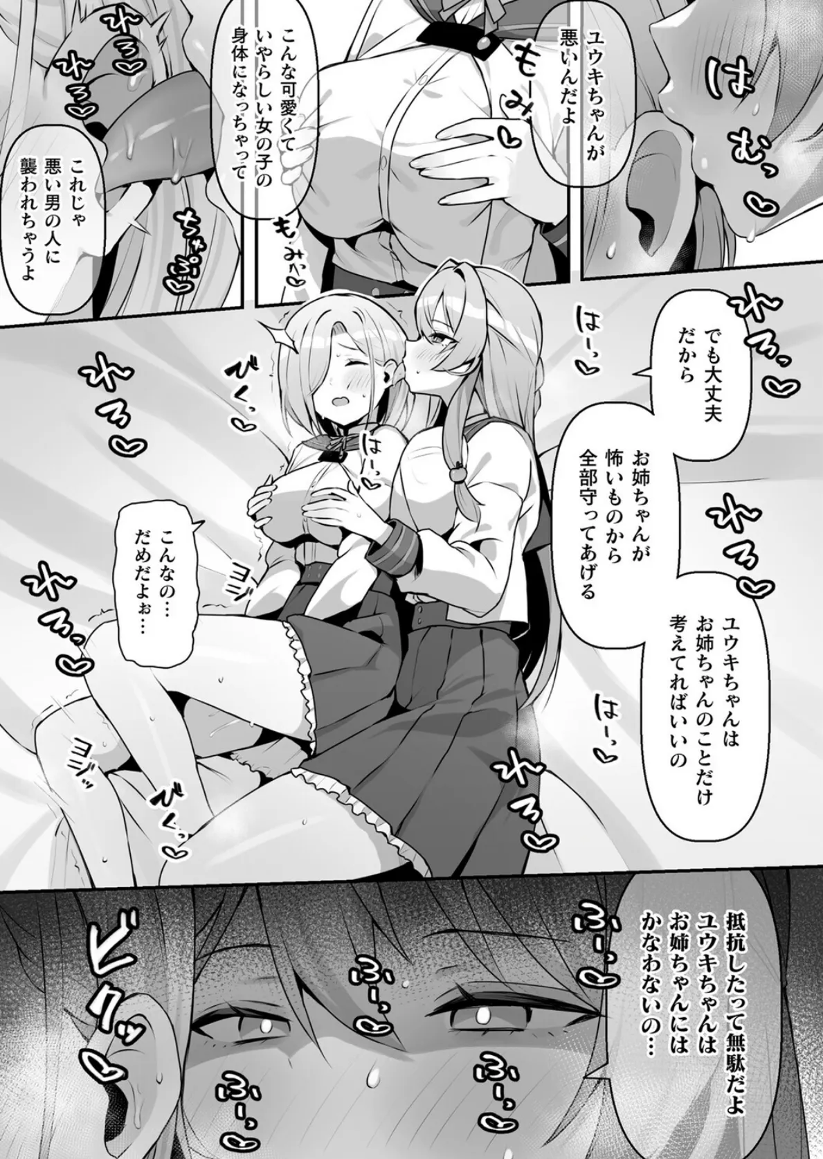 二次元コミックマガジン TS百合堕ち 女の子同士なら何回でもイケるよねVol.1 5ページ