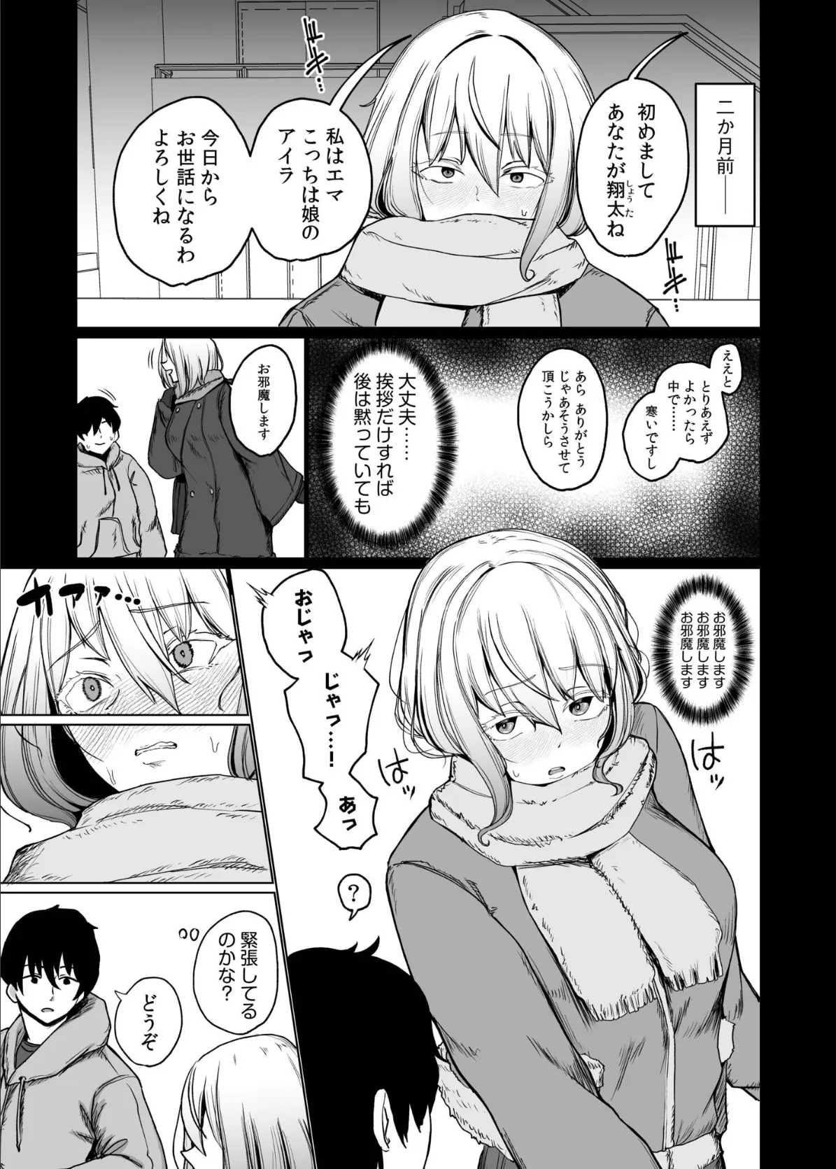 突然俺に外国人ママと義妹ができた話（3） 3ページ