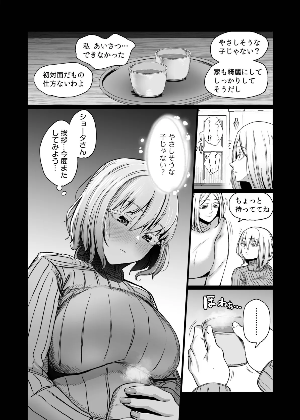 突然俺に外国人ママと義妹ができた話（3） 4ページ